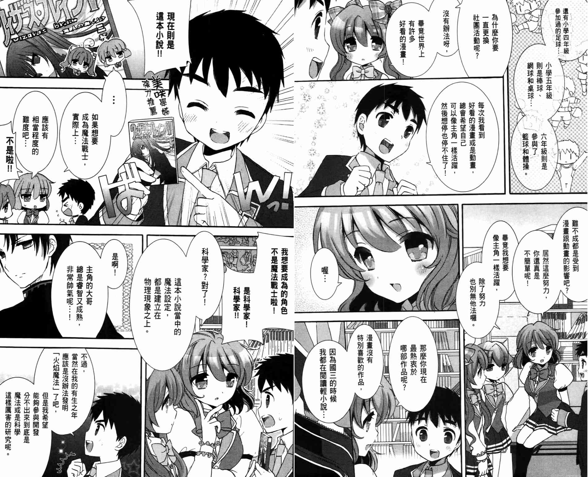 轻小说部韩漫全集-第01卷无删减无遮挡章节图片 