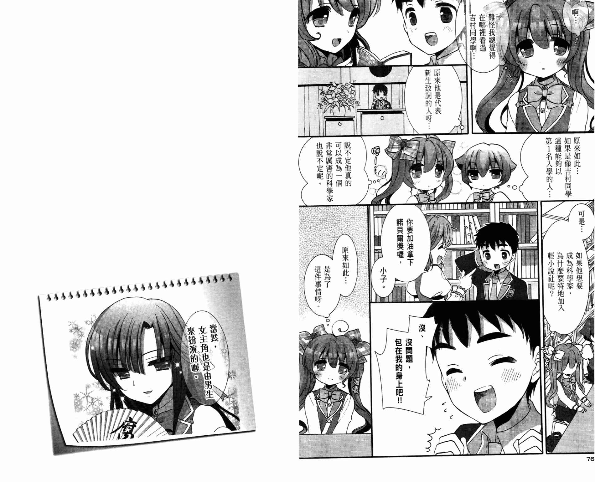 轻小说部韩漫全集-第01卷无删减无遮挡章节图片 