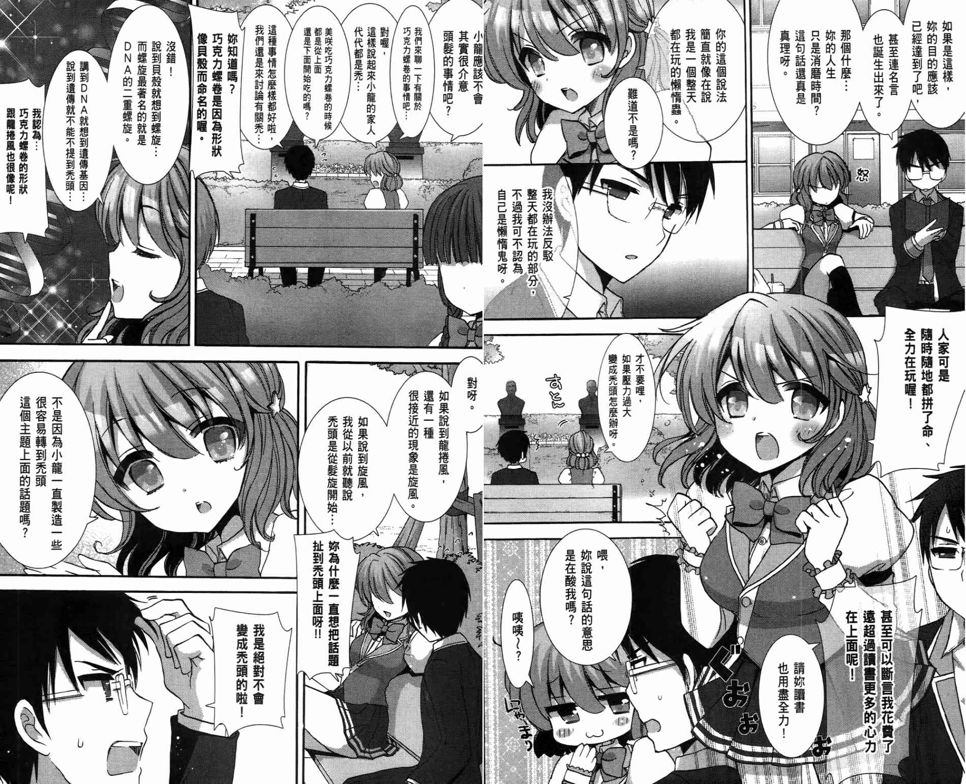 轻小说部韩漫全集-第01卷无删减无遮挡章节图片 
