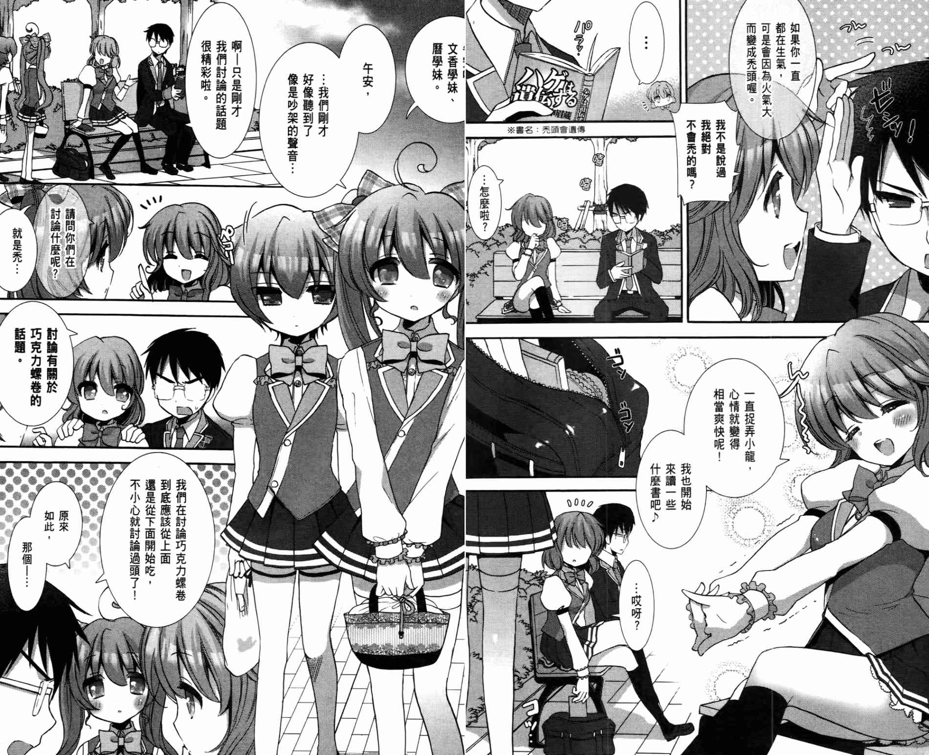 轻小说部韩漫全集-第01卷无删减无遮挡章节图片 