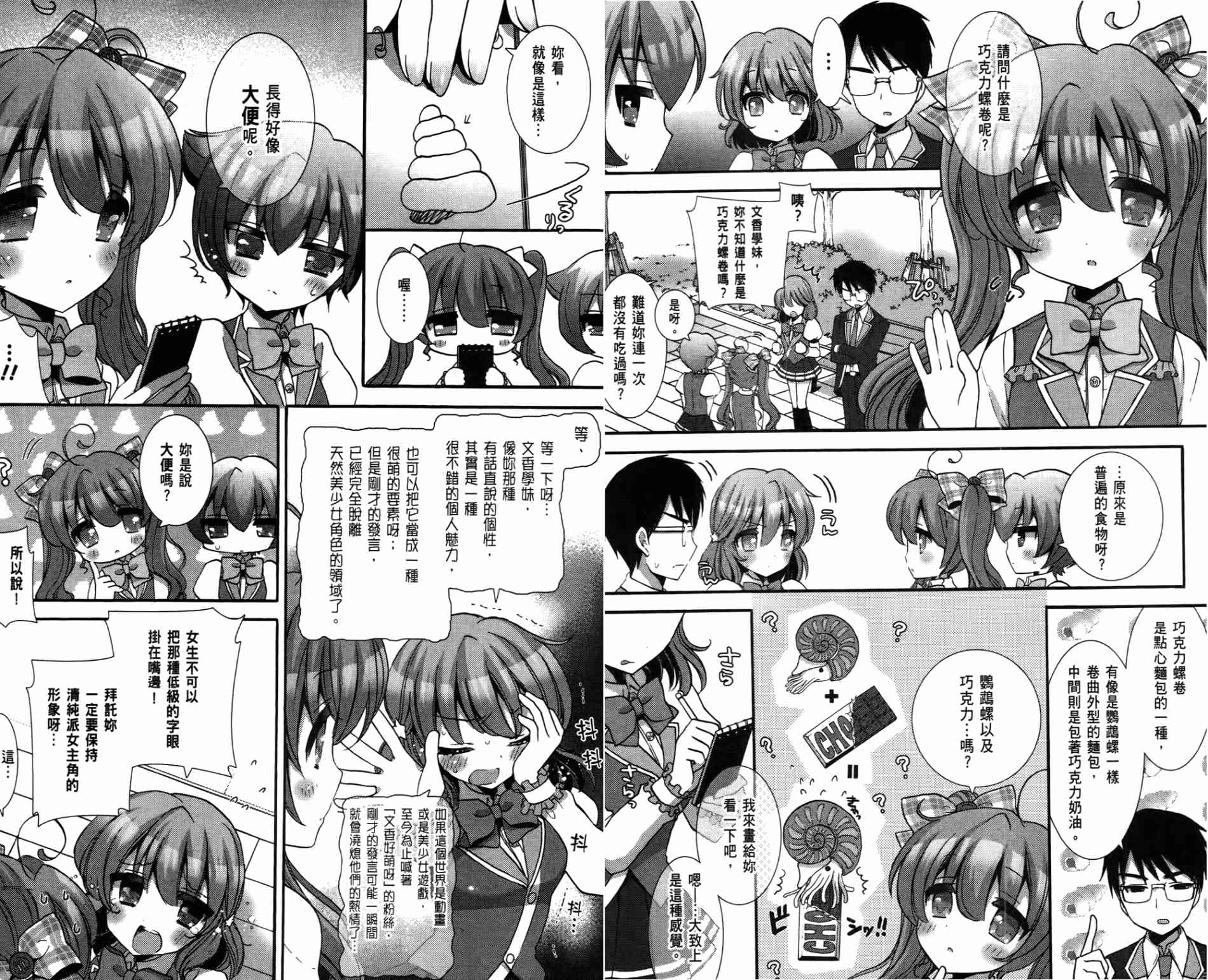 轻小说部韩漫全集-第01卷无删减无遮挡章节图片 