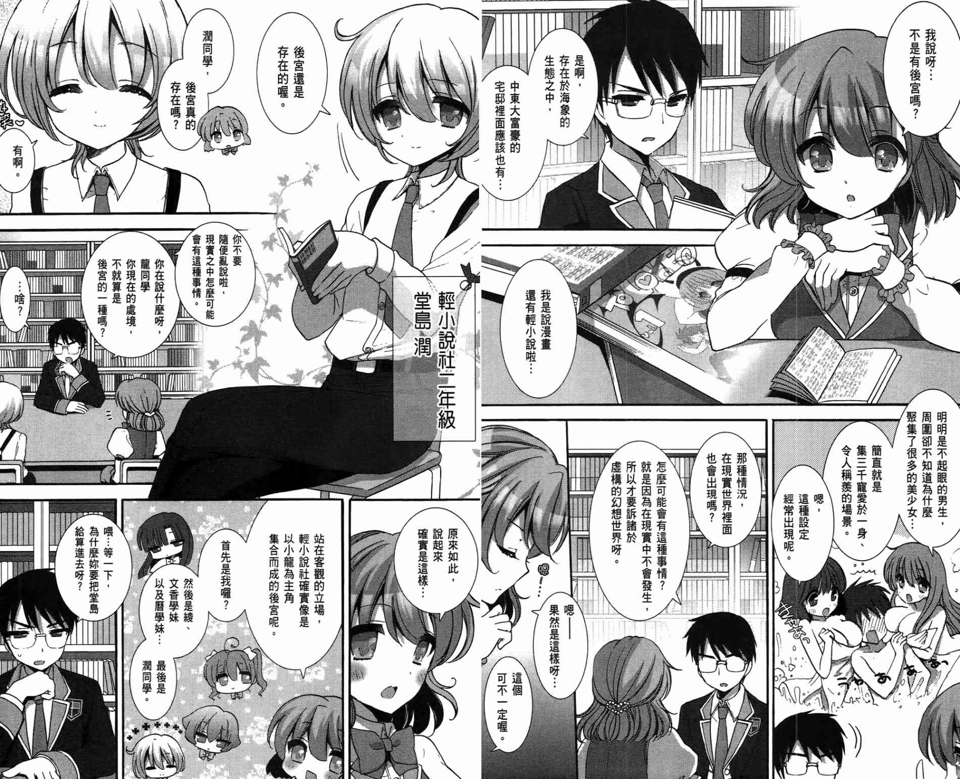 轻小说部韩漫全集-第01卷无删减无遮挡章节图片 