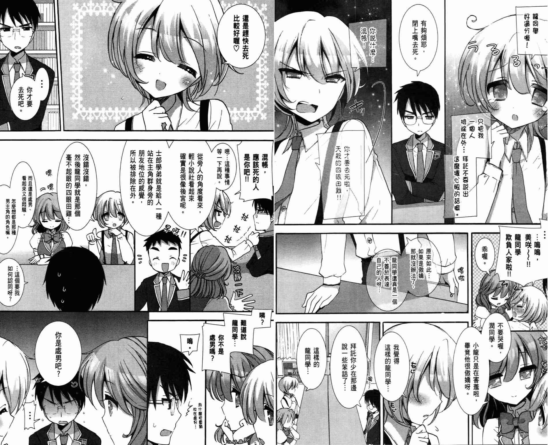 轻小说部韩漫全集-第01卷无删减无遮挡章节图片 