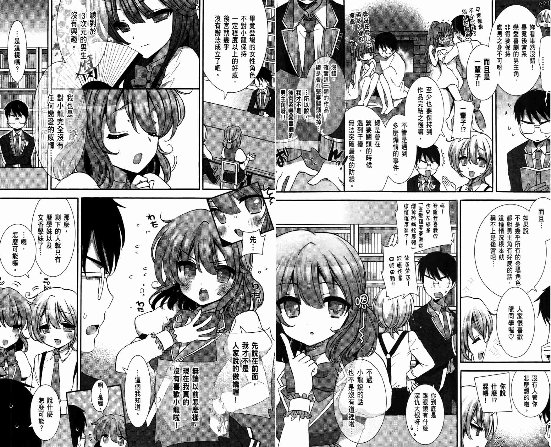 轻小说部韩漫全集-第01卷无删减无遮挡章节图片 