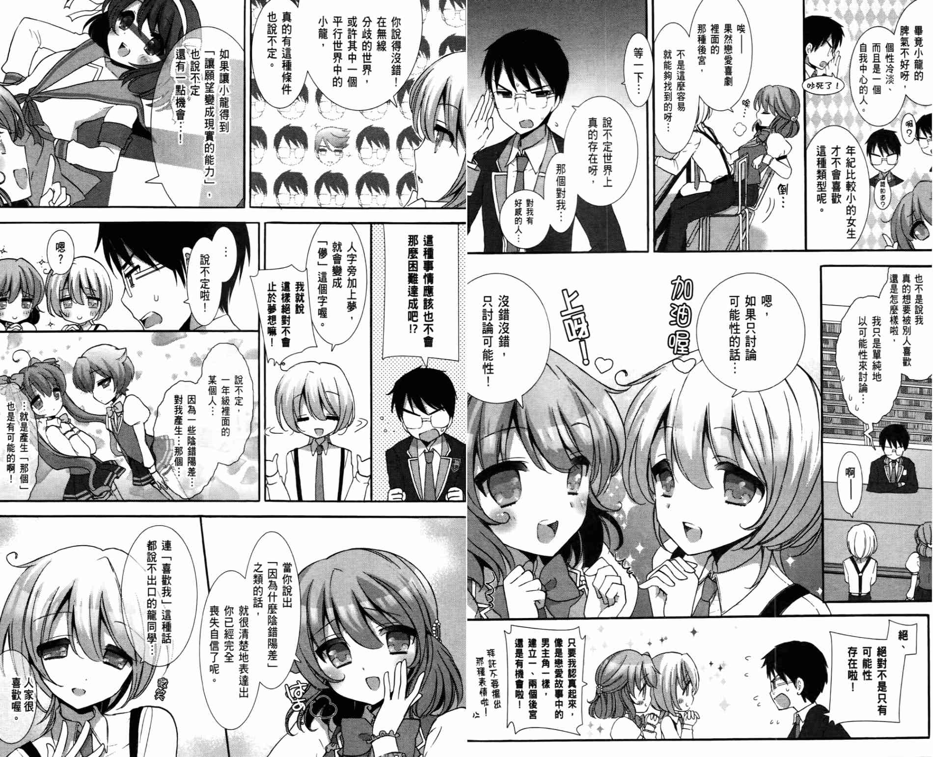 轻小说部韩漫全集-第01卷无删减无遮挡章节图片 