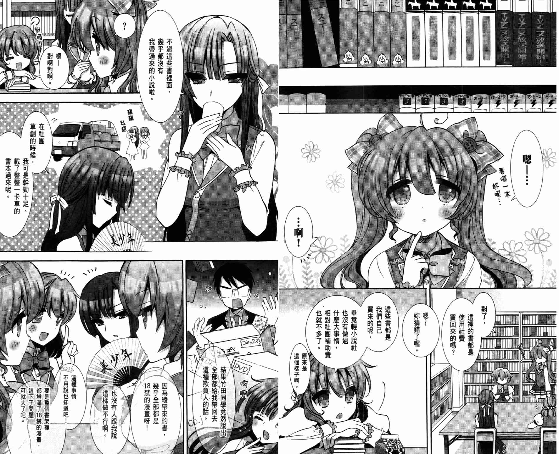 轻小说部韩漫全集-第01卷无删减无遮挡章节图片 