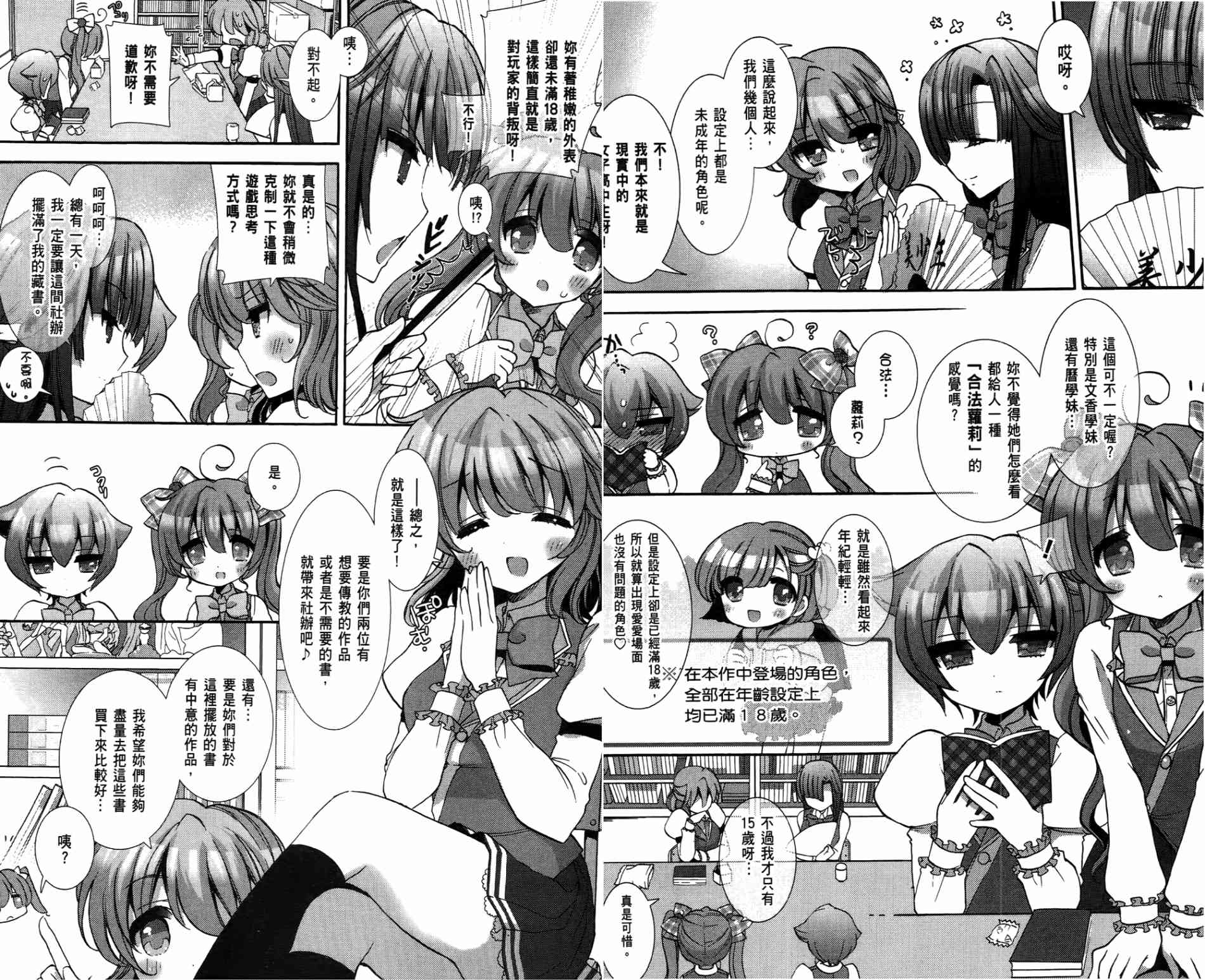 轻小说部韩漫全集-第01卷无删减无遮挡章节图片 