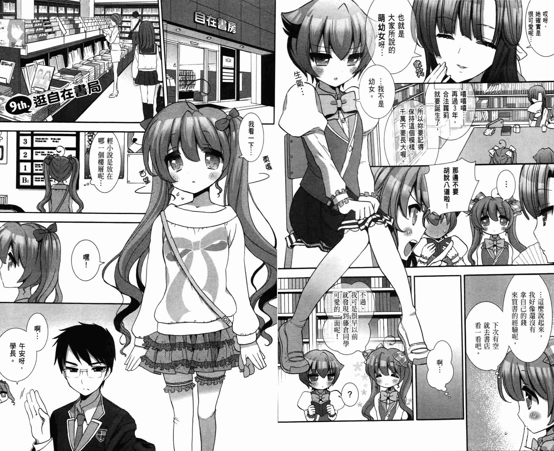 轻小说部韩漫全集-第01卷无删减无遮挡章节图片 