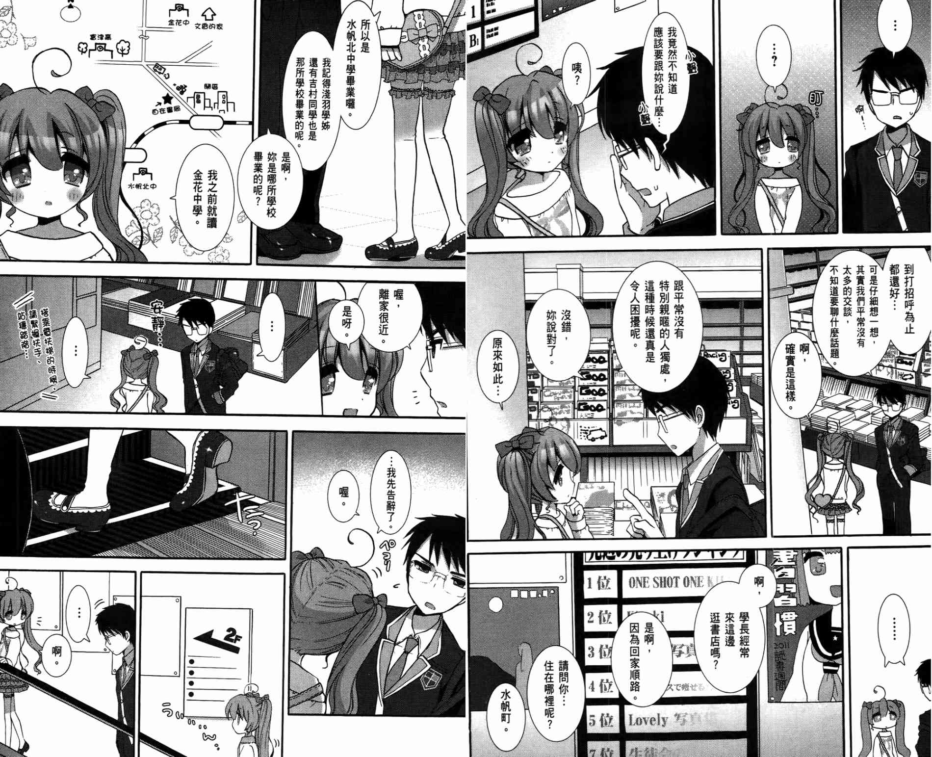 轻小说部韩漫全集-第01卷无删减无遮挡章节图片 