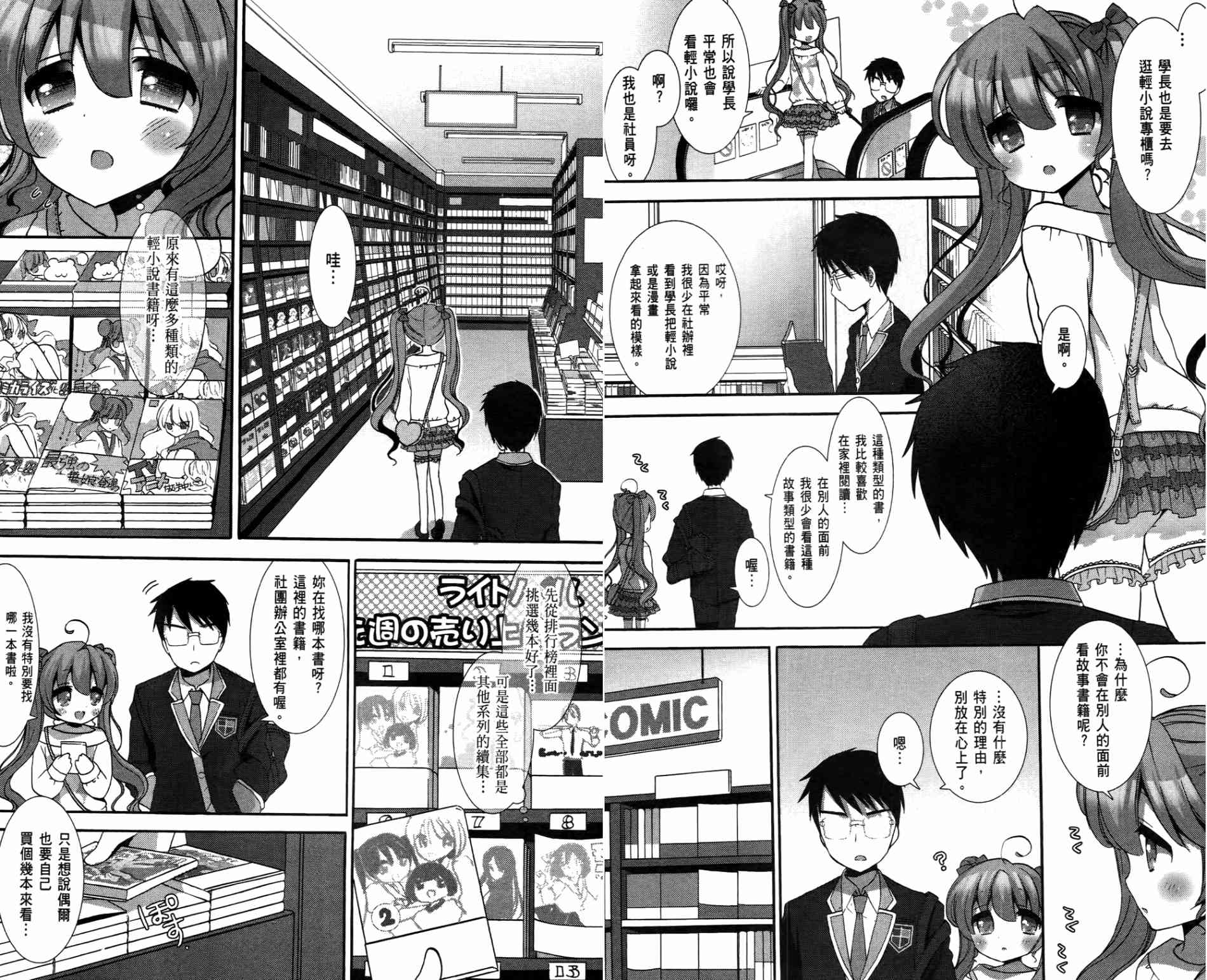 轻小说部韩漫全集-第01卷无删减无遮挡章节图片 