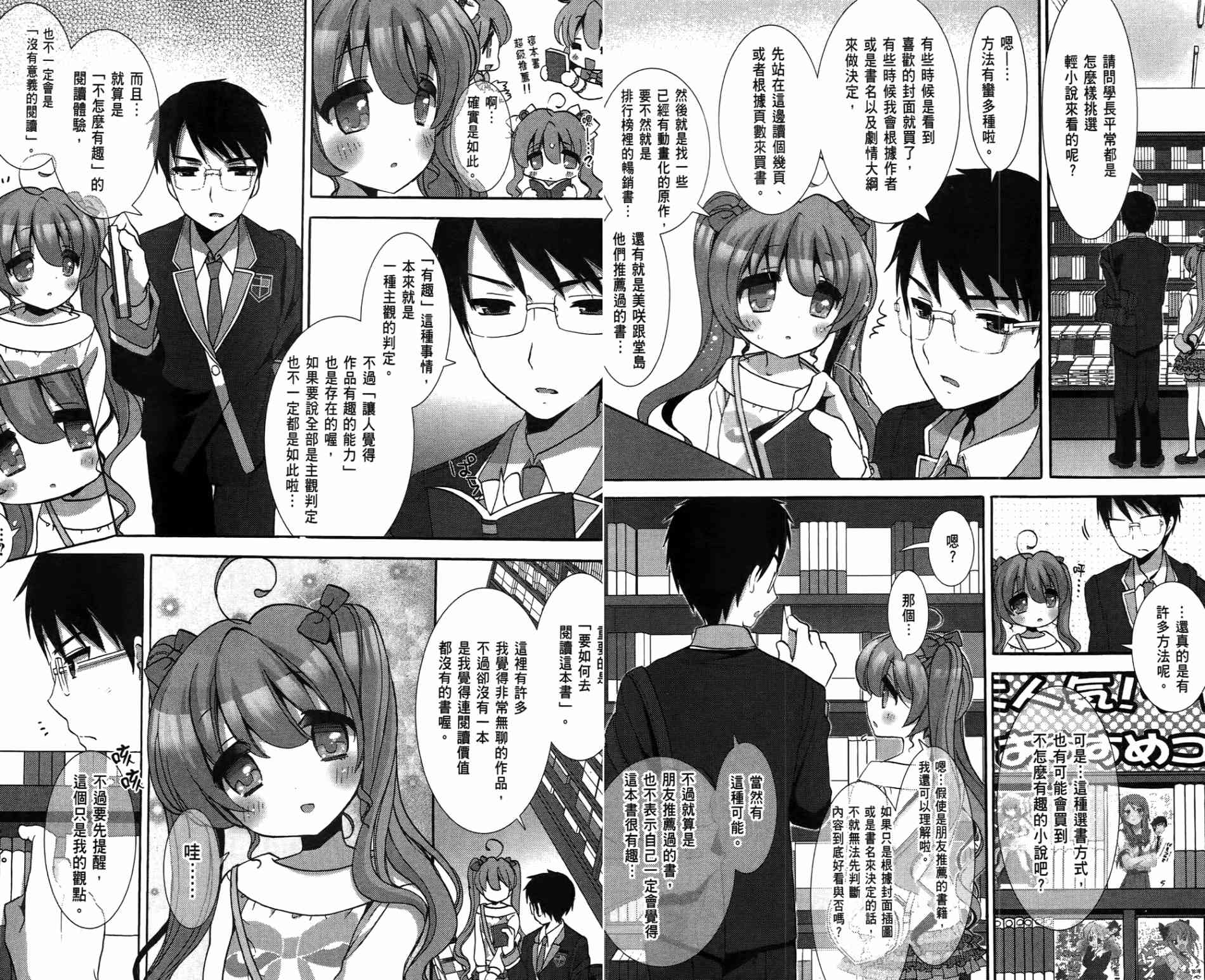 轻小说部韩漫全集-第01卷无删减无遮挡章节图片 