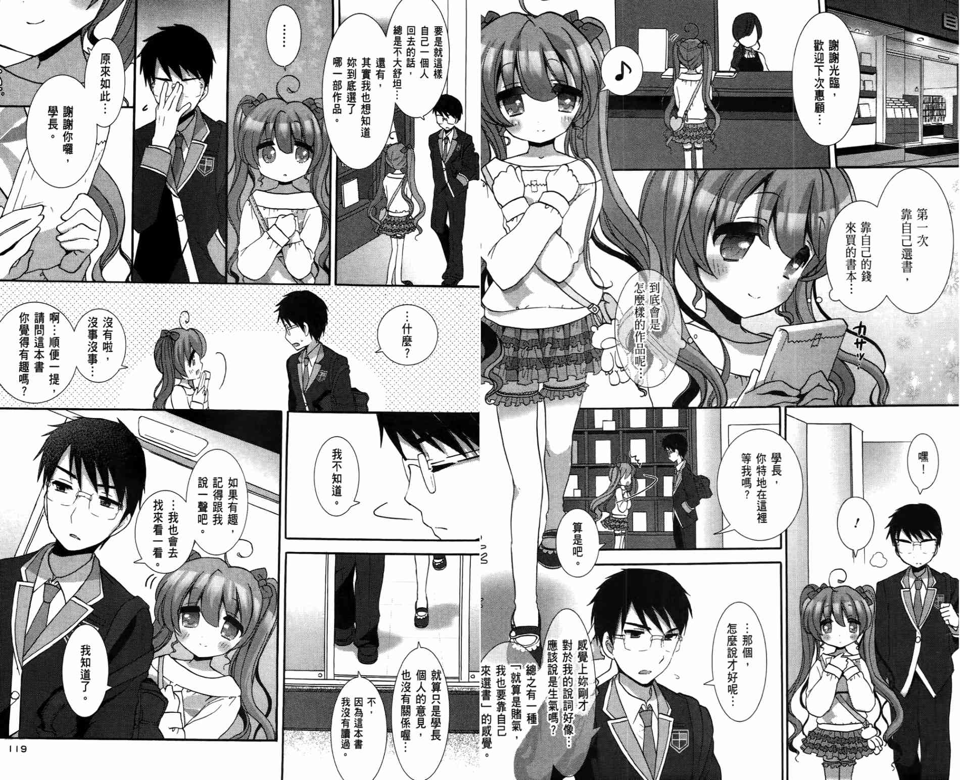轻小说部韩漫全集-第01卷无删减无遮挡章节图片 