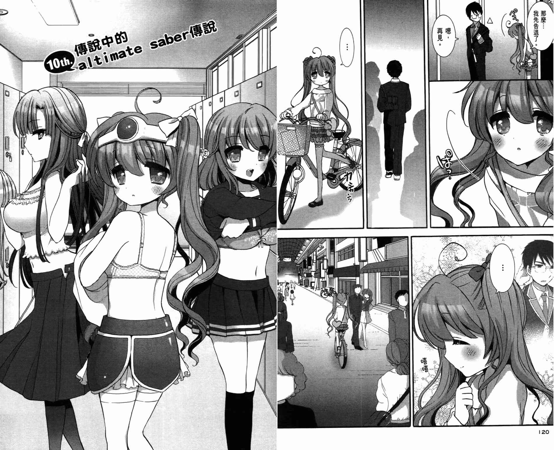 轻小说部韩漫全集-第01卷无删减无遮挡章节图片 