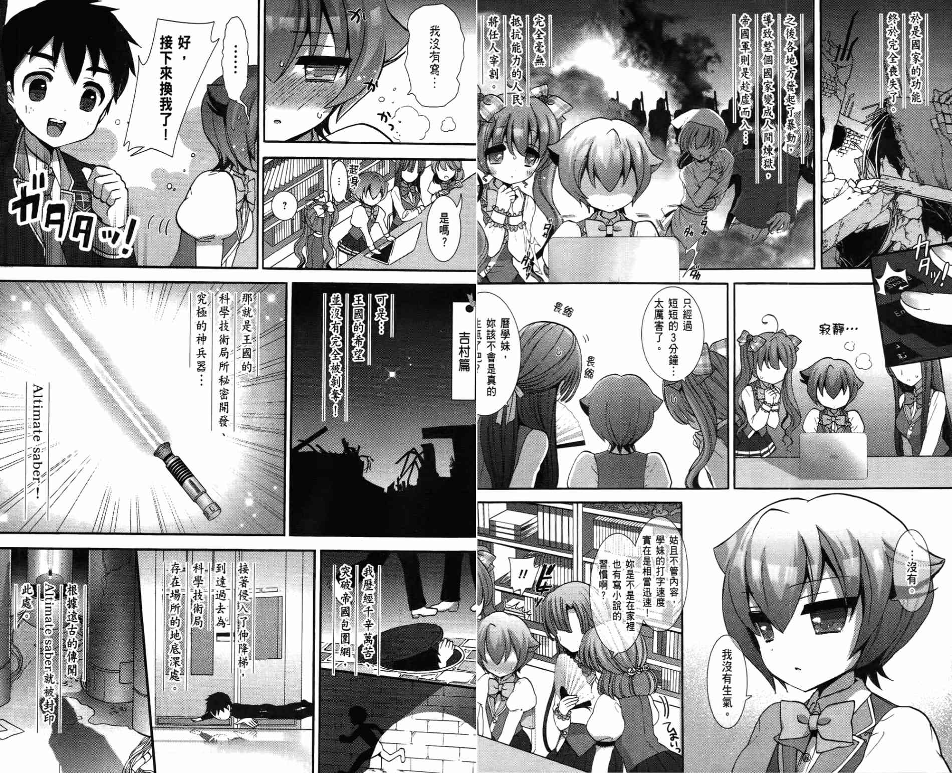 轻小说部韩漫全集-第01卷无删减无遮挡章节图片 