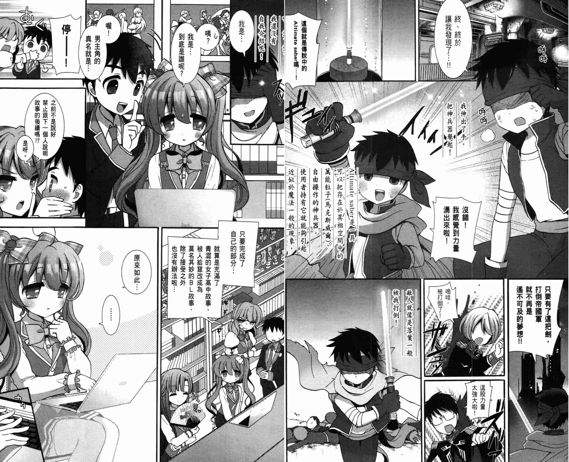 轻小说部韩漫全集-第01卷无删减无遮挡章节图片 