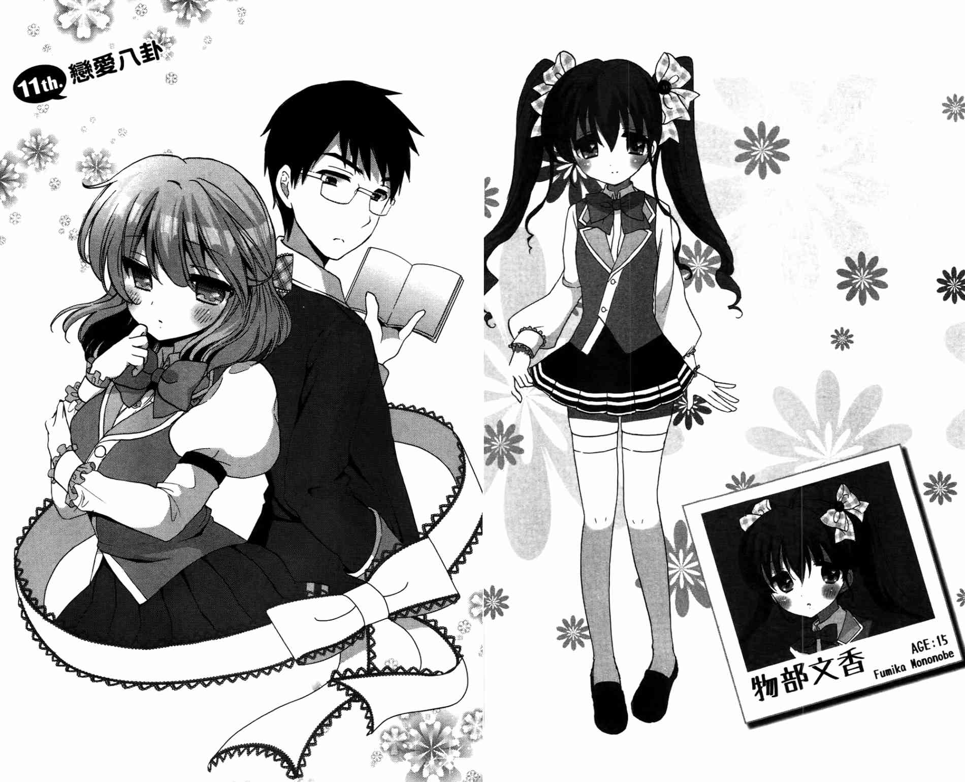 轻小说部韩漫全集-第01卷无删减无遮挡章节图片 