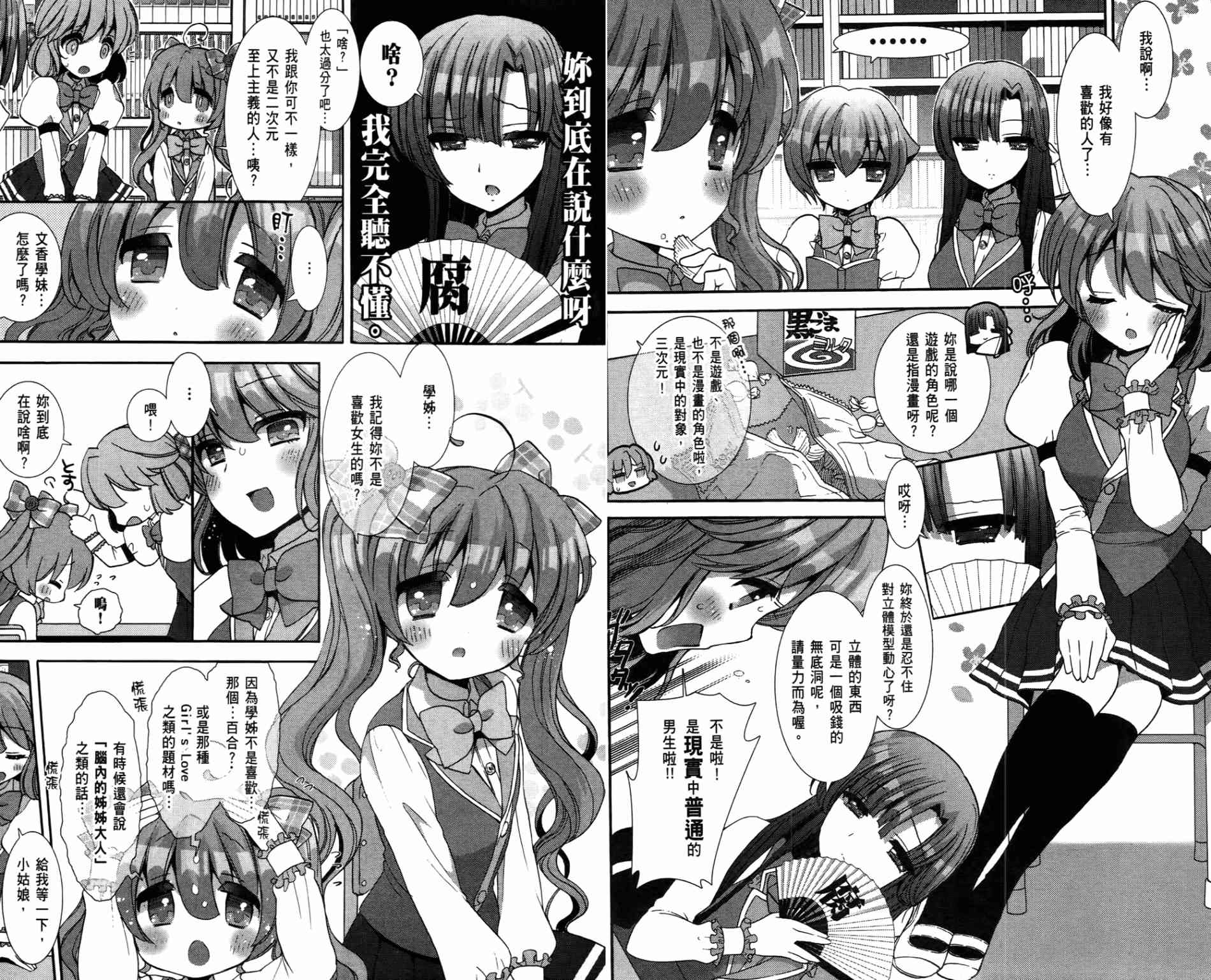 轻小说部韩漫全集-第01卷无删减无遮挡章节图片 