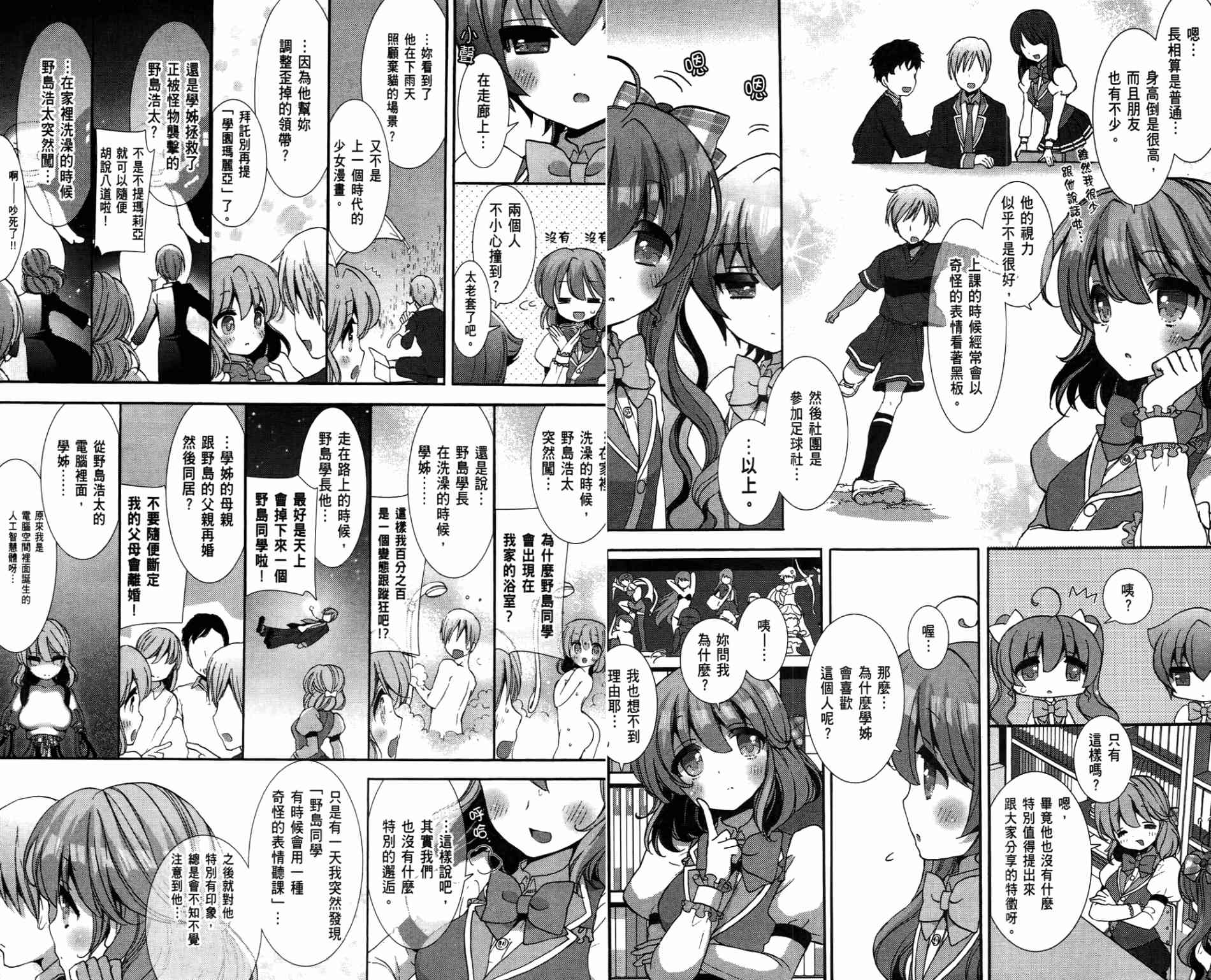 轻小说部韩漫全集-第01卷无删减无遮挡章节图片 