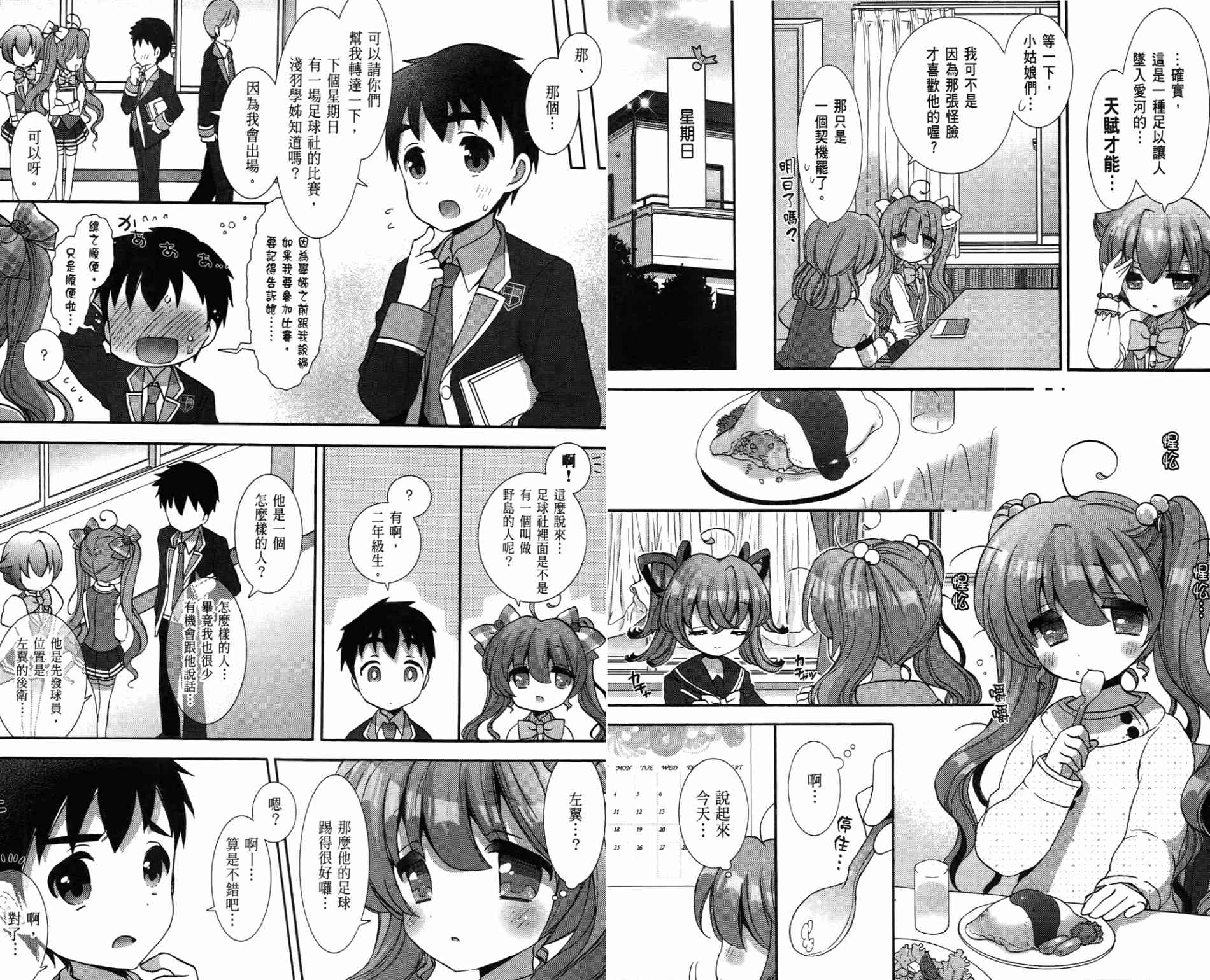 轻小说部韩漫全集-第01卷无删减无遮挡章节图片 