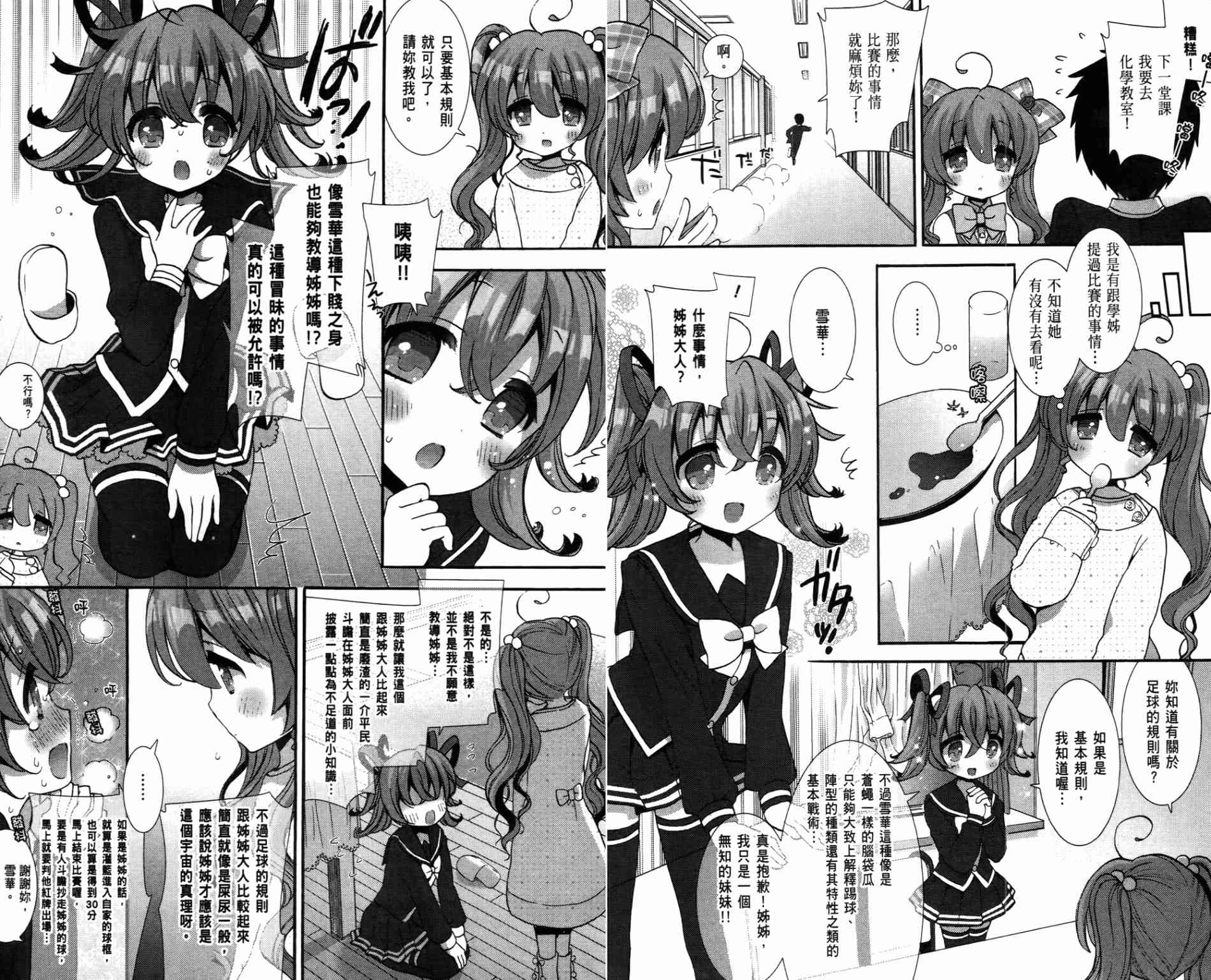 轻小说部韩漫全集-第01卷无删减无遮挡章节图片 
