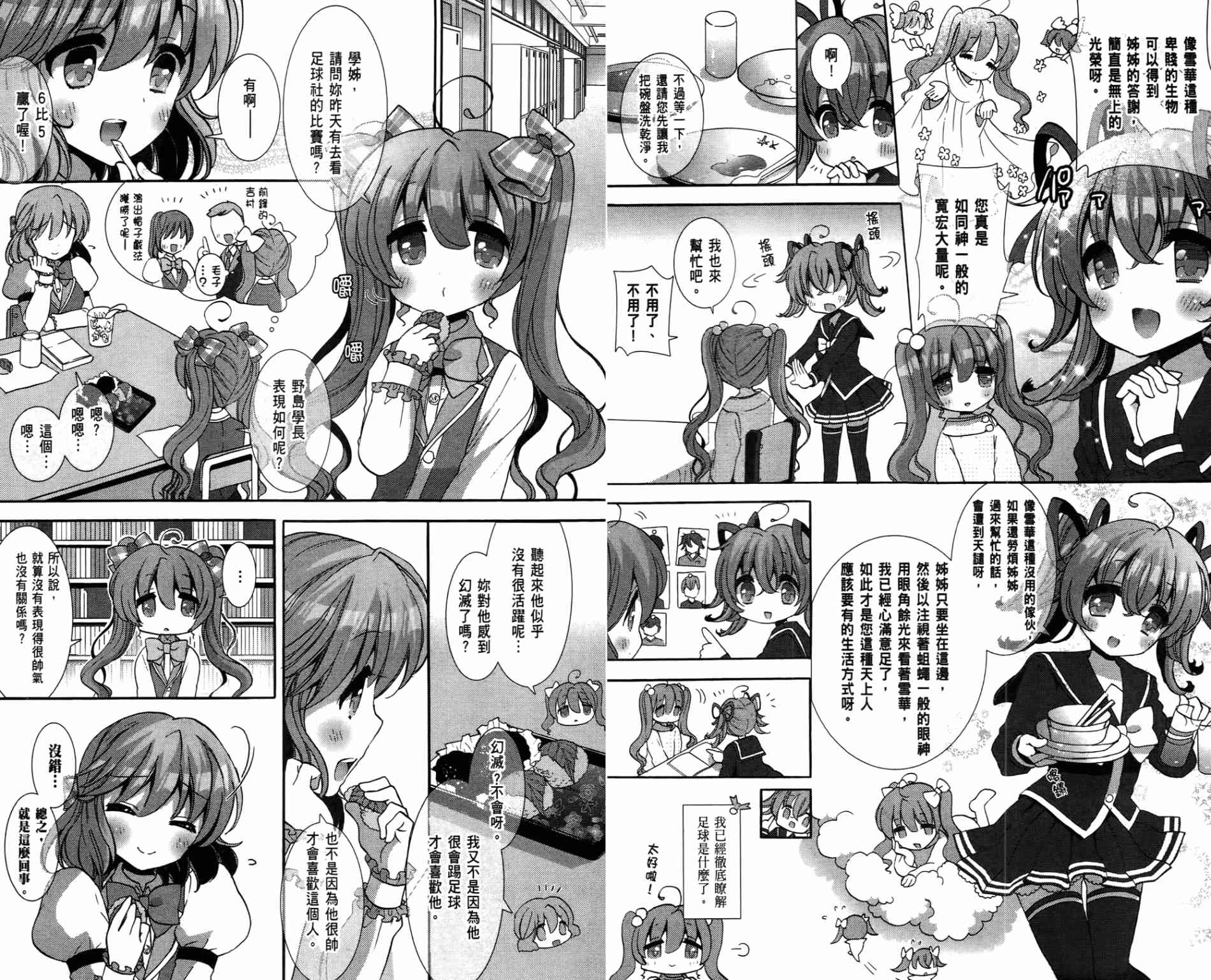 轻小说部韩漫全集-第01卷无删减无遮挡章节图片 