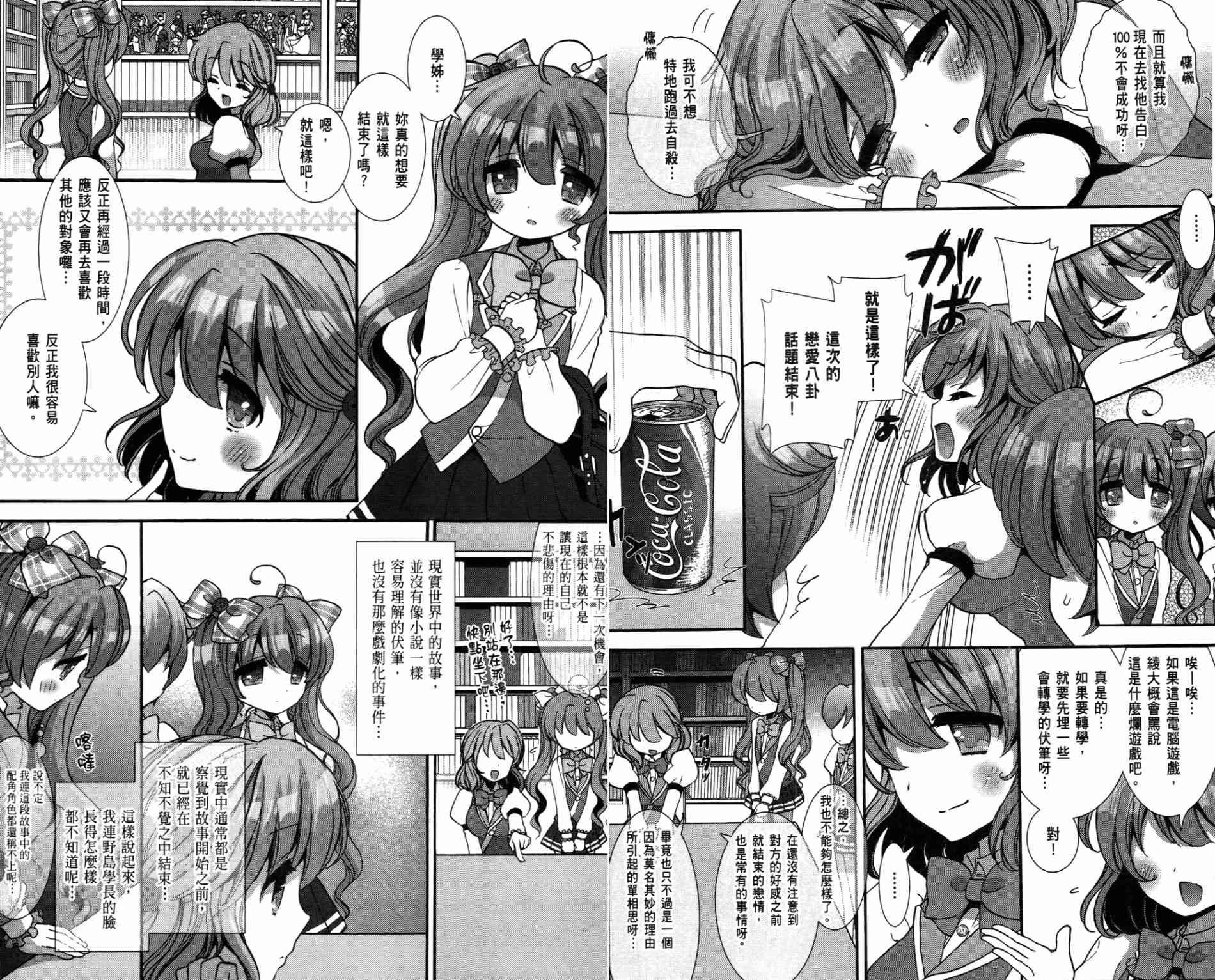 轻小说部韩漫全集-第01卷无删减无遮挡章节图片 