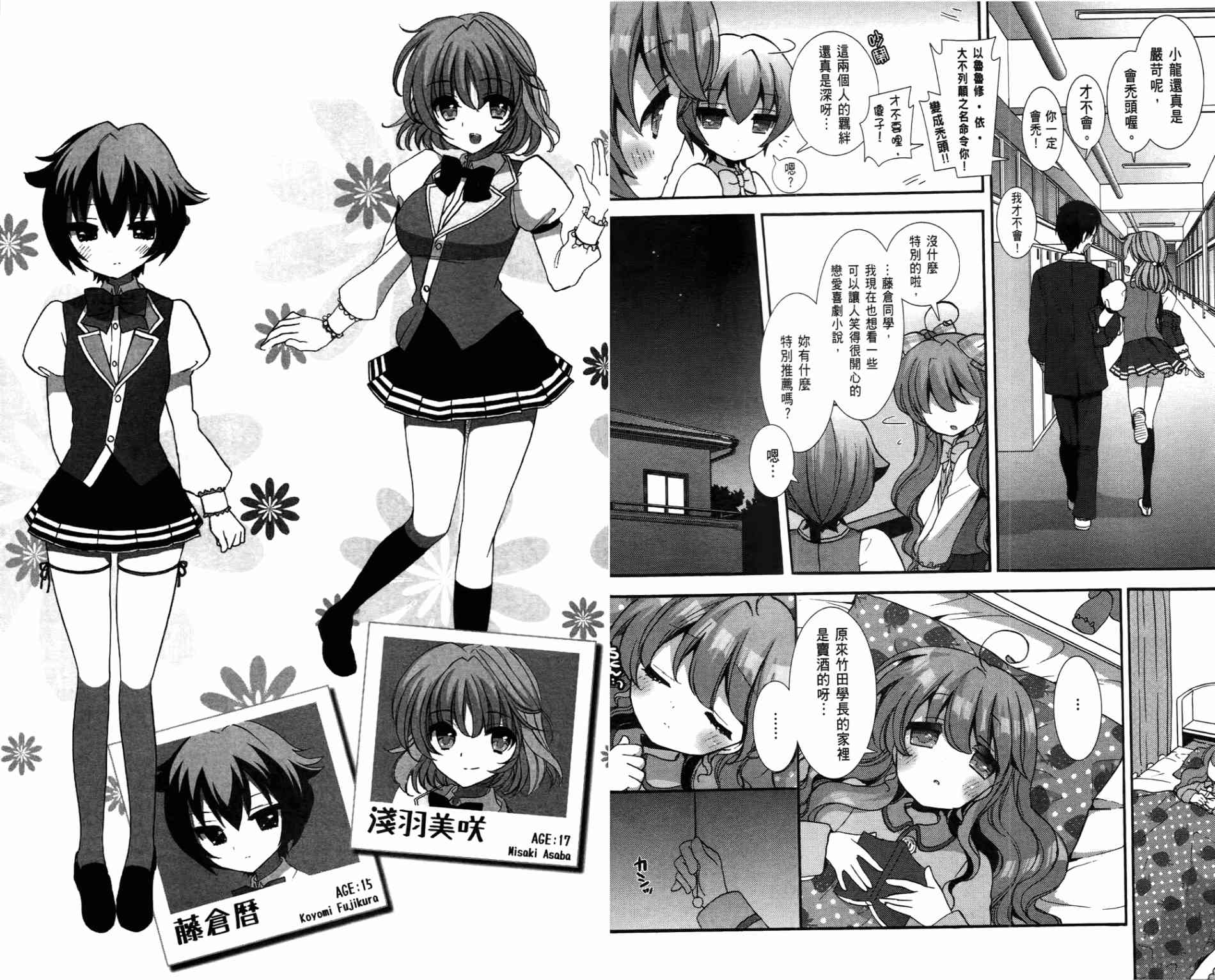 轻小说部韩漫全集-第01卷无删减无遮挡章节图片 
