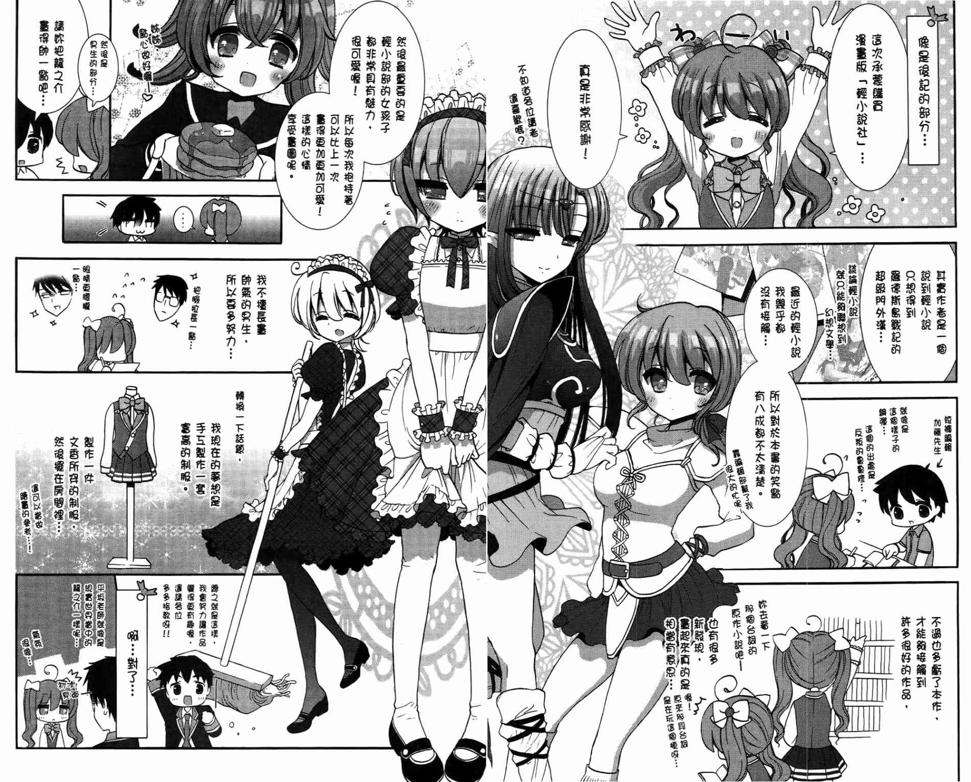 轻小说部韩漫全集-第01卷无删减无遮挡章节图片 
