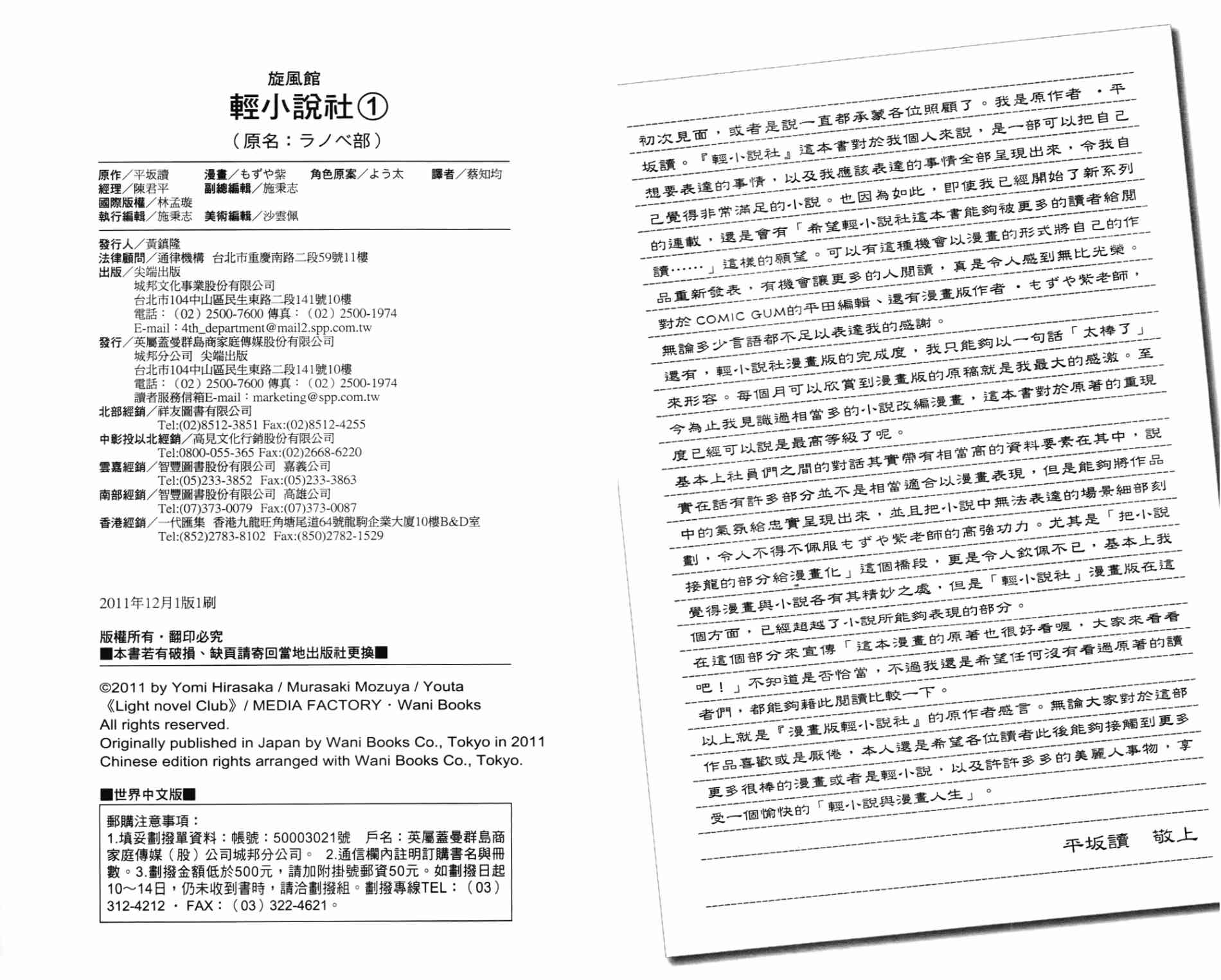 轻小说部韩漫全集-第01卷无删减无遮挡章节图片 