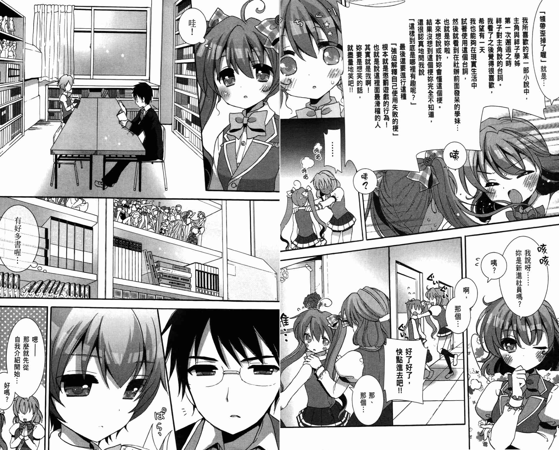 轻小说部韩漫全集-第01卷无删减无遮挡章节图片 