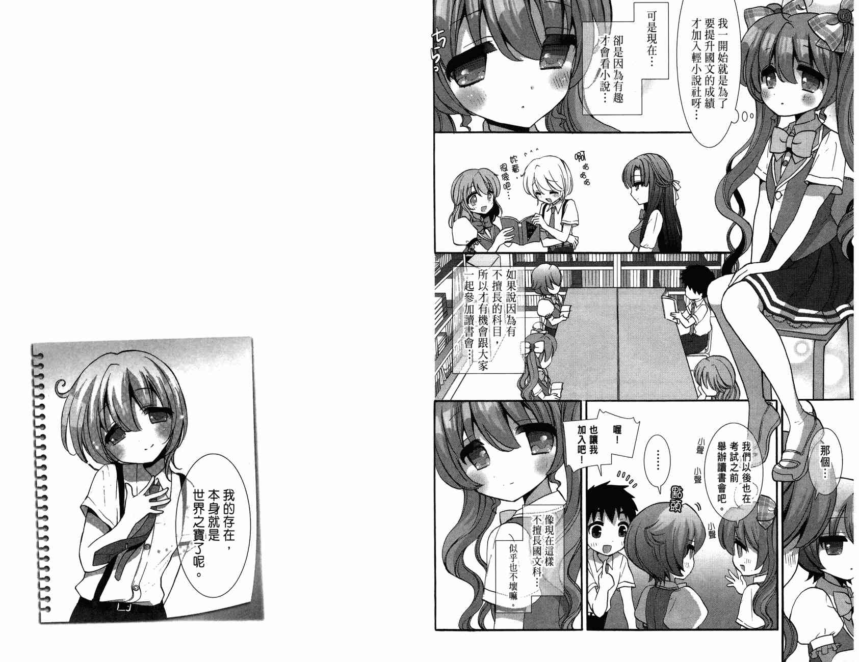 轻小说部韩漫全集-第02卷无删减无遮挡章节图片 