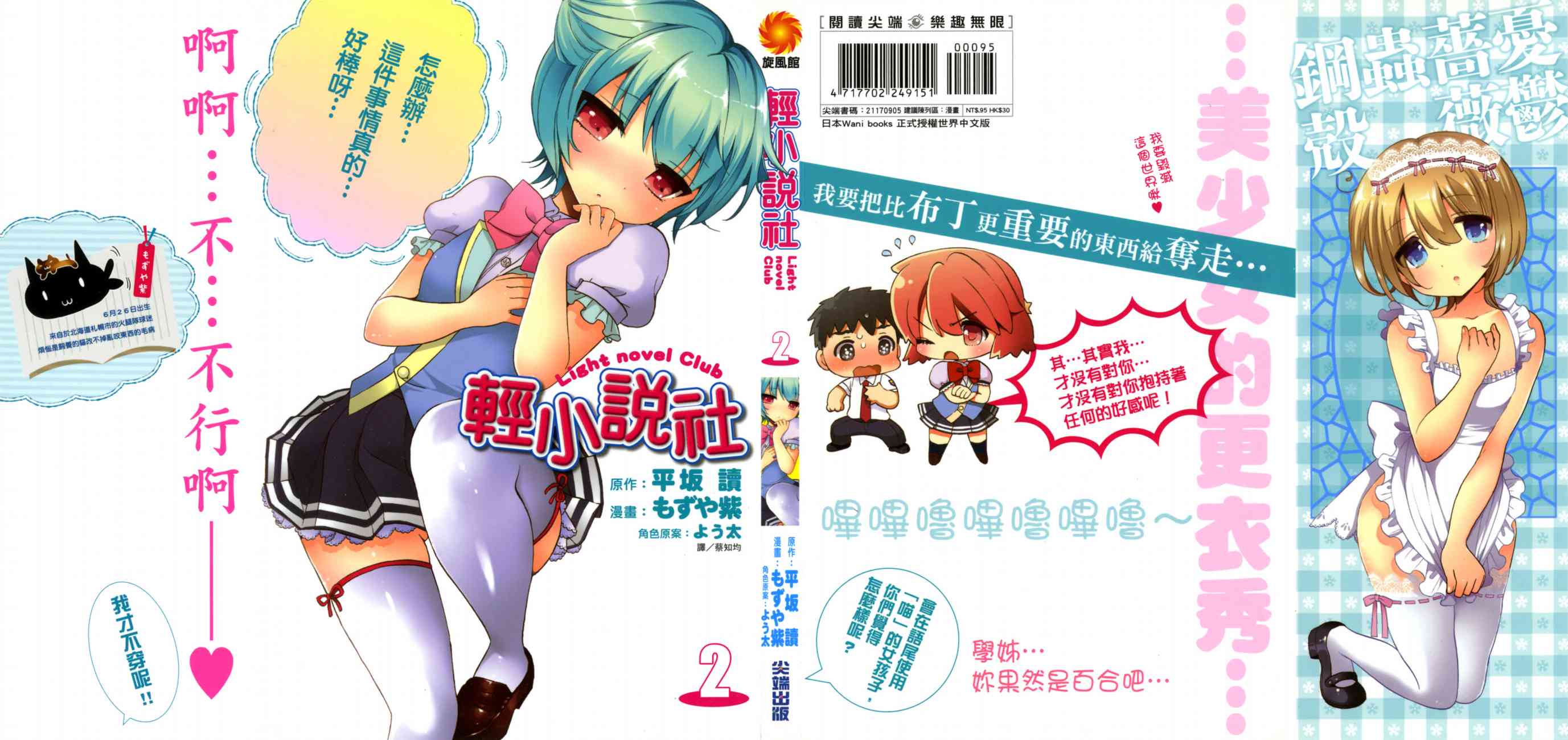 轻小说部韩漫全集-第02卷无删减无遮挡章节图片 