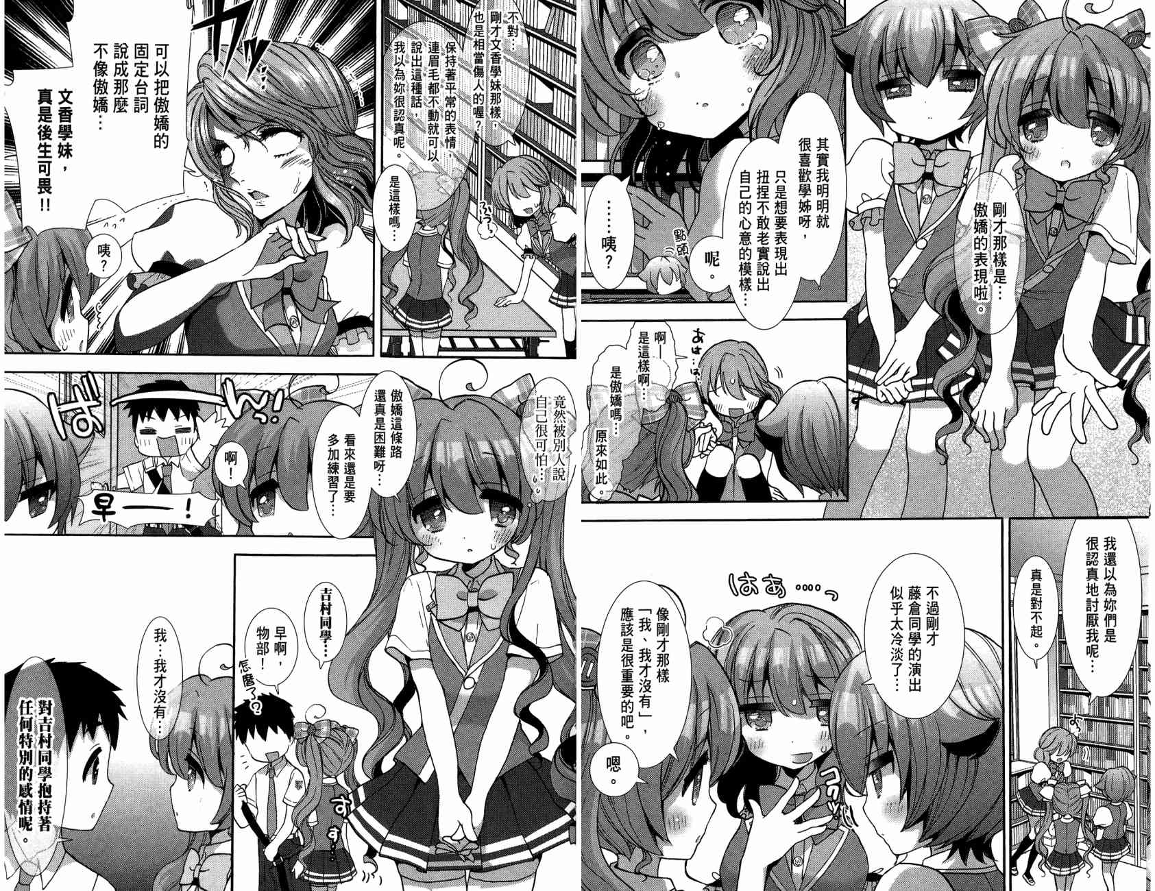 轻小说部韩漫全集-第02卷无删减无遮挡章节图片 
