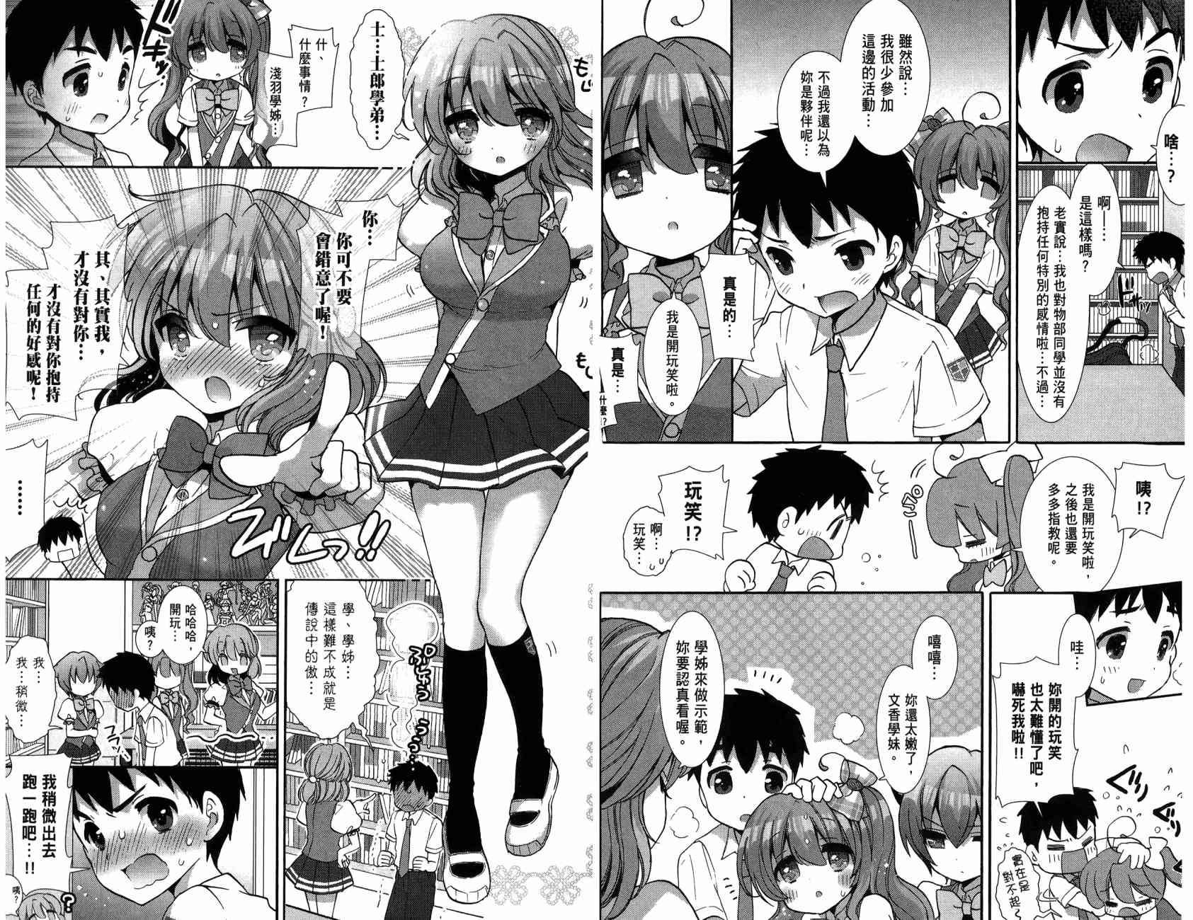 轻小说部韩漫全集-第02卷无删减无遮挡章节图片 