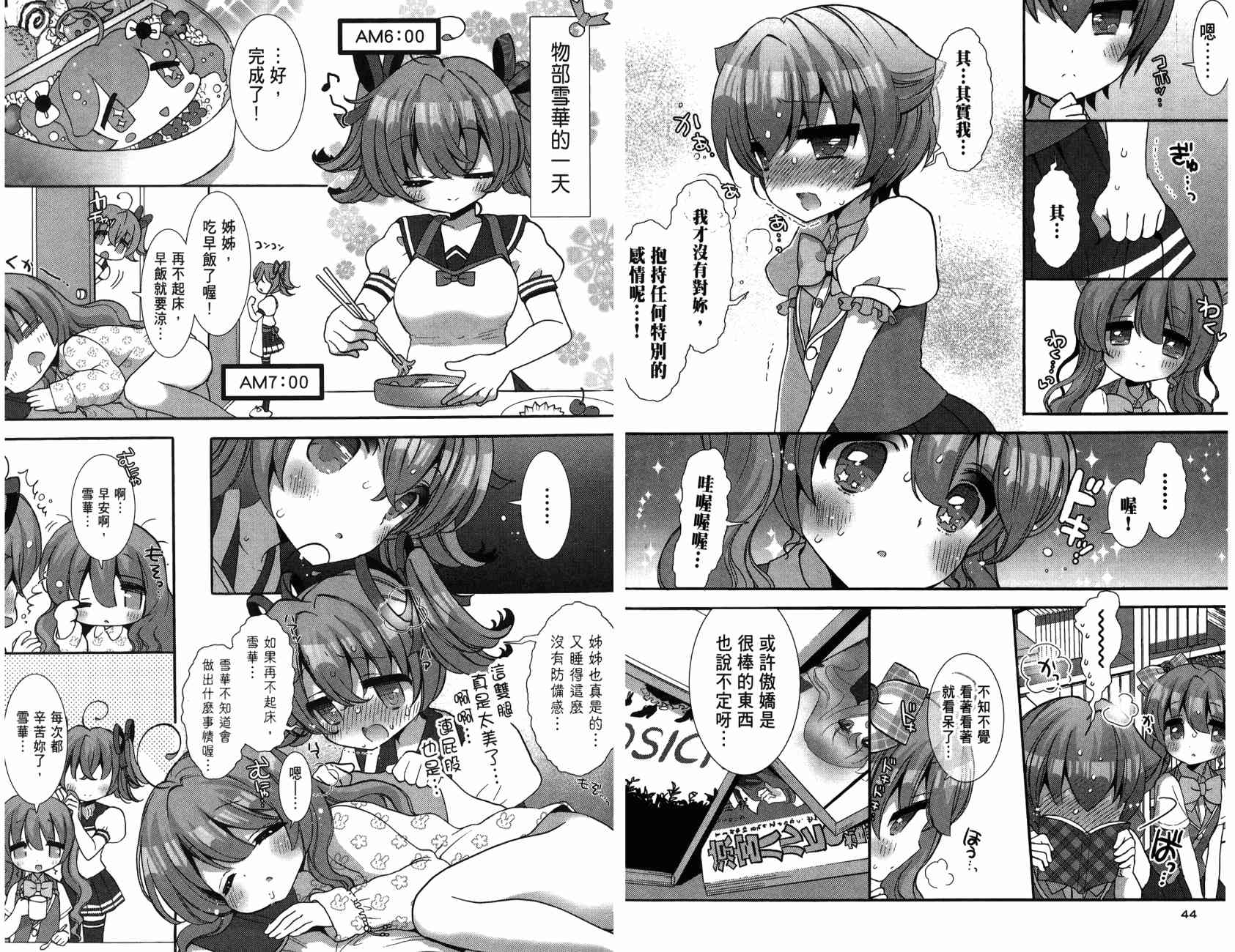 轻小说部韩漫全集-第02卷无删减无遮挡章节图片 