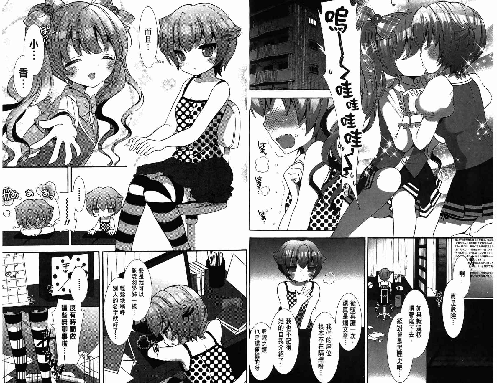 轻小说部韩漫全集-第02卷无删减无遮挡章节图片 