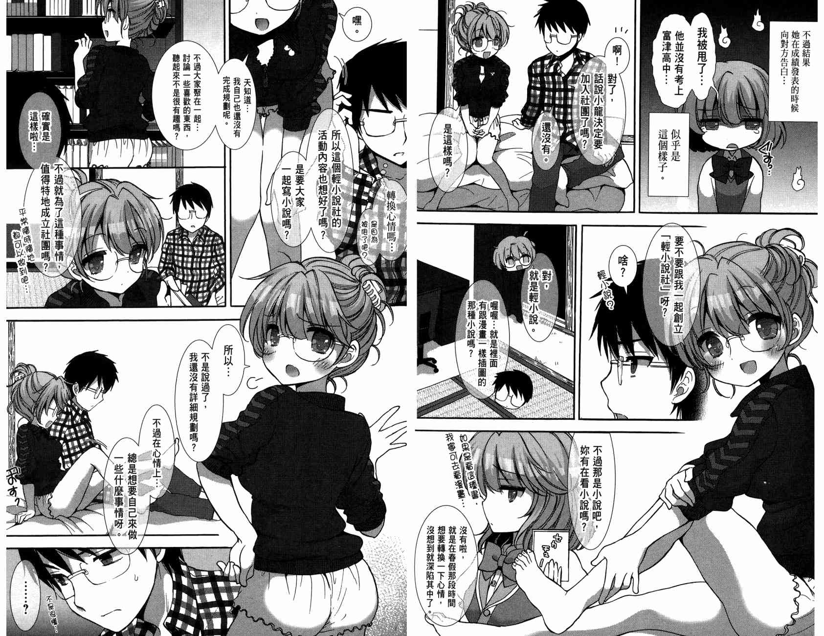 轻小说部韩漫全集-第02卷无删减无遮挡章节图片 