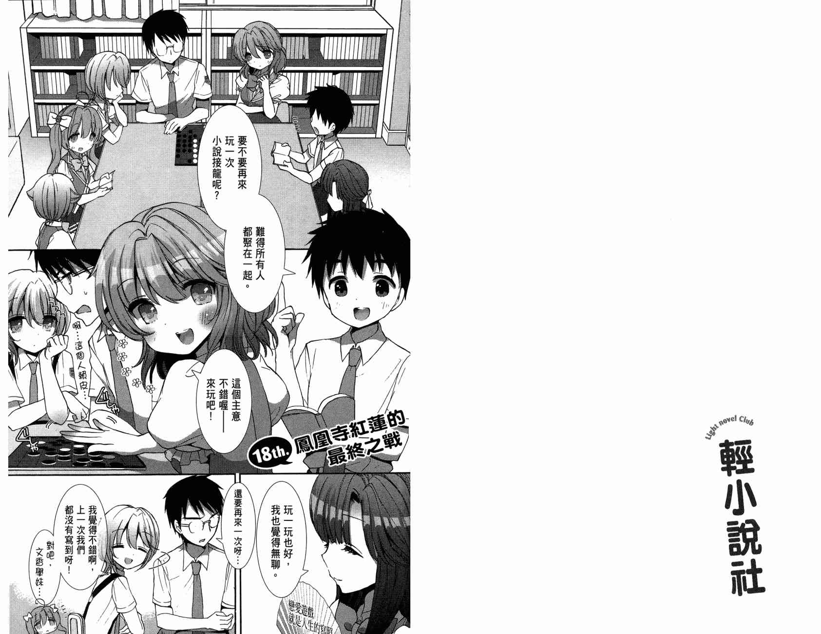 轻小说部韩漫全集-第02卷无删减无遮挡章节图片 
