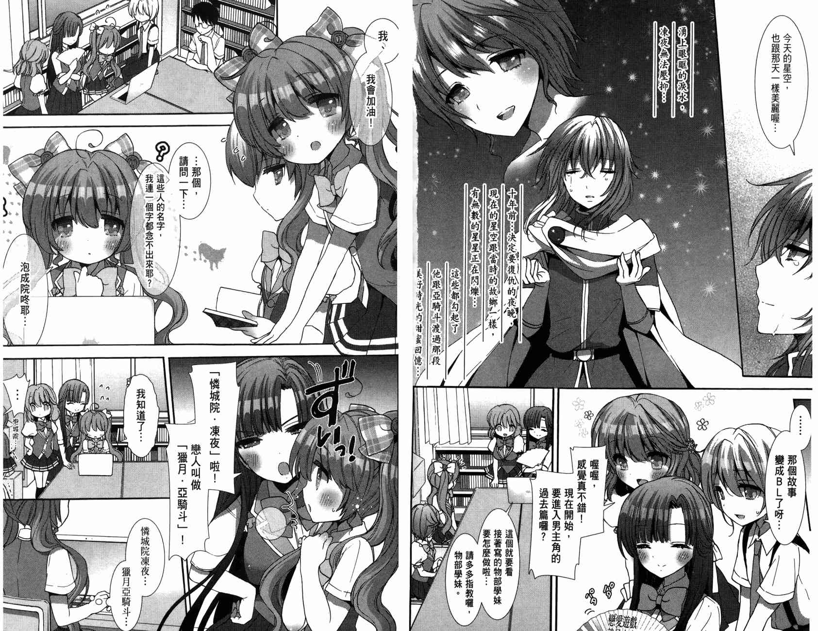 轻小说部韩漫全集-第02卷无删减无遮挡章节图片 
