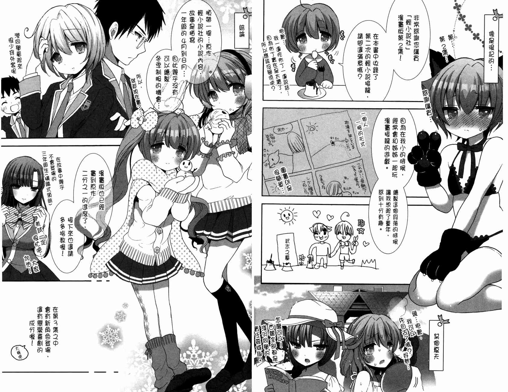 轻小说部韩漫全集-第02卷无删减无遮挡章节图片 