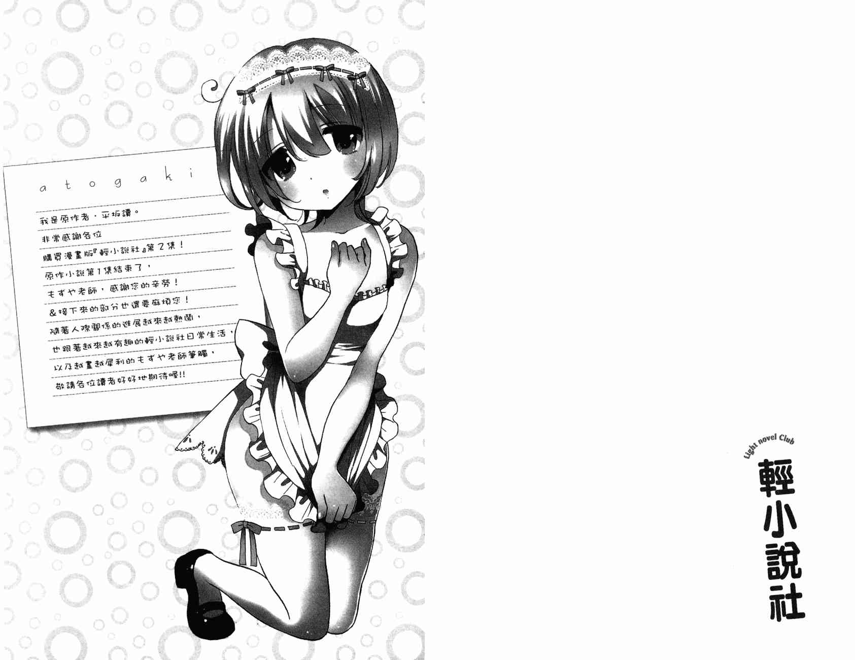 轻小说部韩漫全集-第02卷无删减无遮挡章节图片 