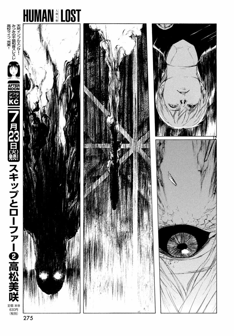 HUMAN LOST 人间失格韩漫全集-第01话无删减无遮挡章节图片 
