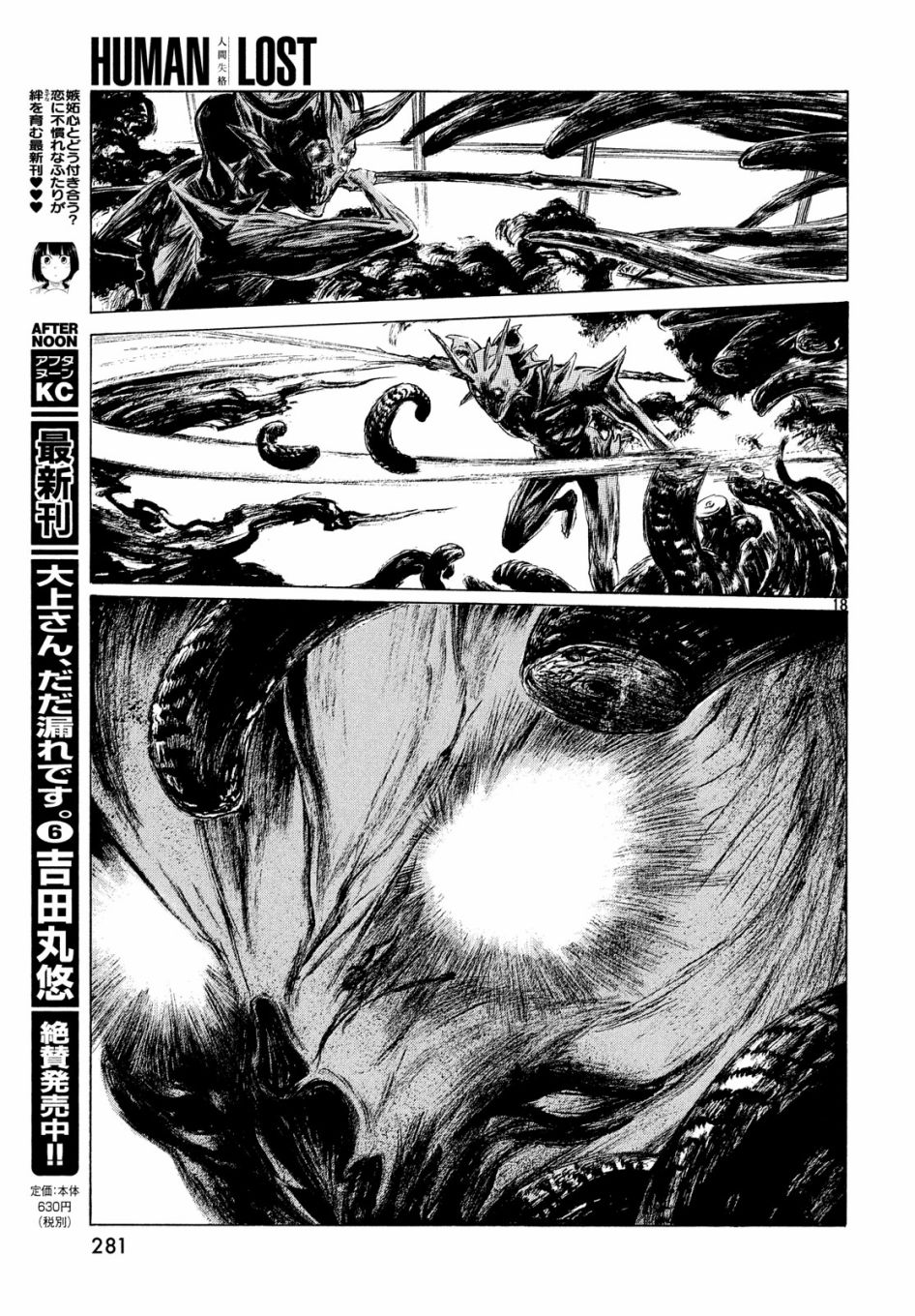 HUMAN LOST 人间失格韩漫全集-第01话无删减无遮挡章节图片 