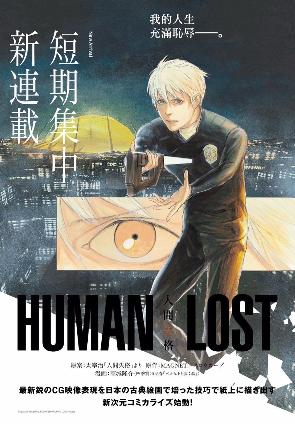 HUMAN LOST 人间失格韩漫全集-第01话无删减无遮挡章节图片 