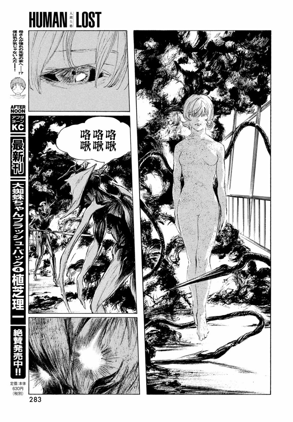 HUMAN LOST 人间失格韩漫全集-第01话无删减无遮挡章节图片 