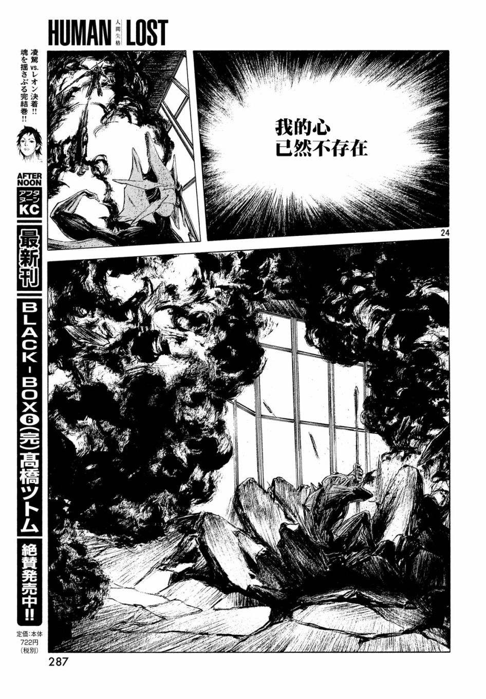 HUMAN LOST 人间失格韩漫全集-第01话无删减无遮挡章节图片 