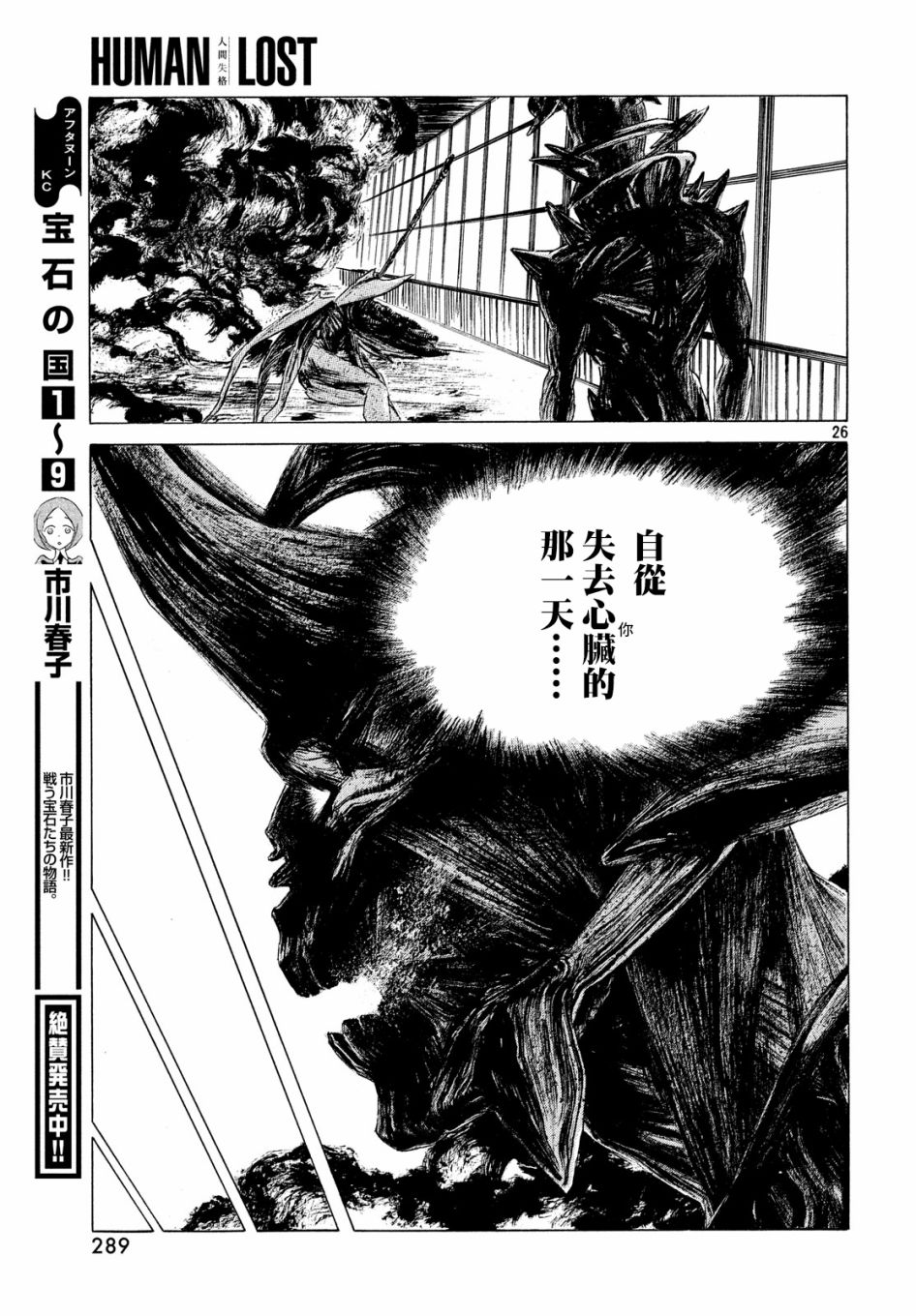 HUMAN LOST 人间失格韩漫全集-第01话无删减无遮挡章节图片 