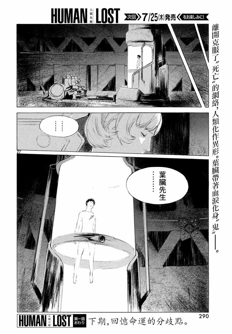 HUMAN LOST 人间失格韩漫全集-第01话无删减无遮挡章节图片 