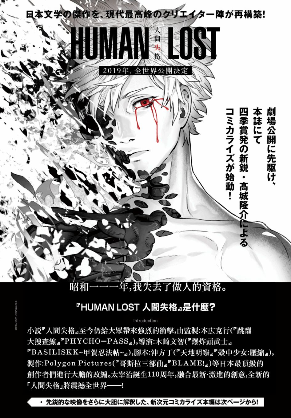HUMAN LOST 人间失格韩漫全集-第01话无删减无遮挡章节图片 