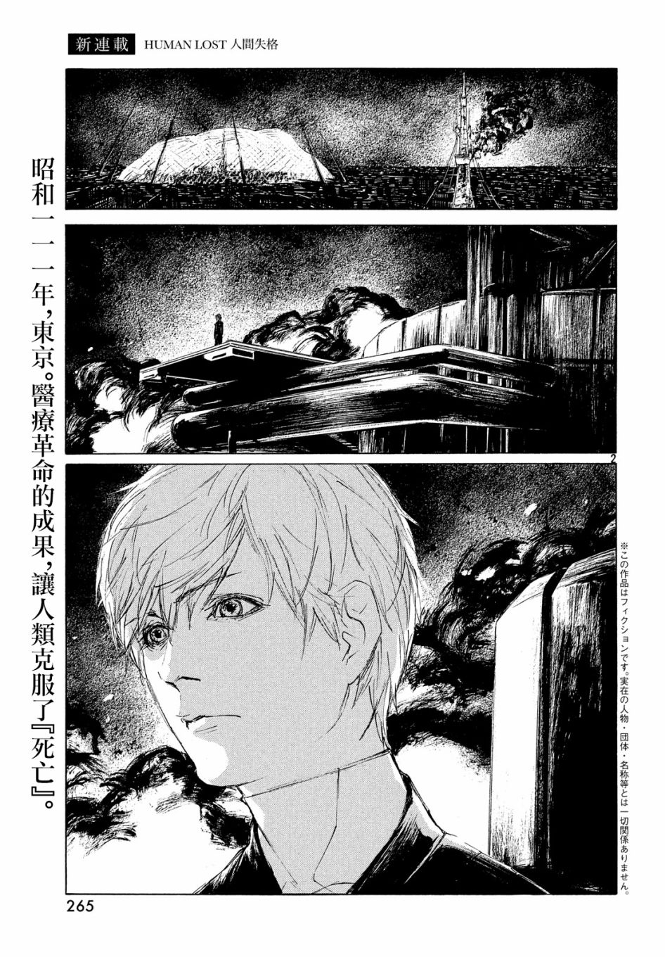 HUMAN LOST 人间失格韩漫全集-第01话无删减无遮挡章节图片 
